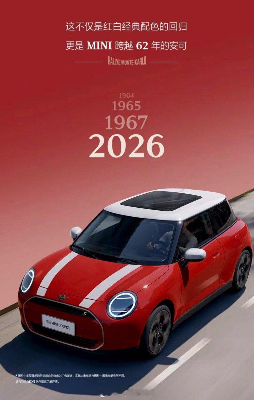 换皮肤限量版这件事，MINI也在做2026款MINICOOPER纯电版推出了蒙特