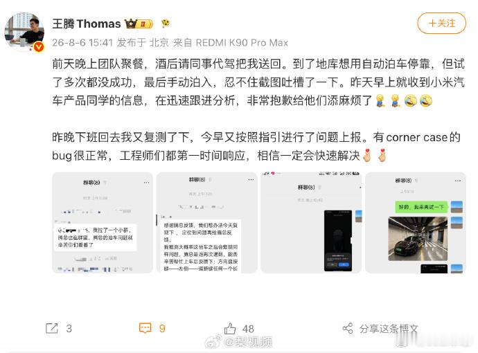王腾回应吐槽小米汽车 王腾：我又确定了下，这个自动泊车故障不是偶发，而是稳定故障