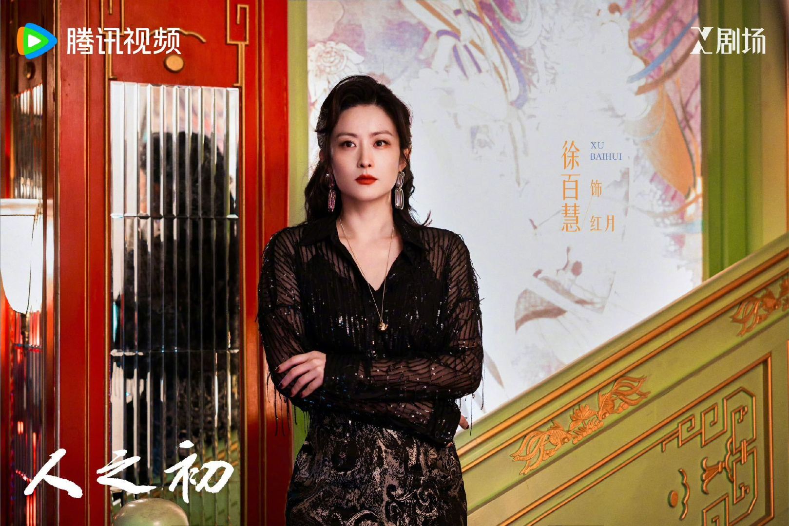 徐百慧新剧怒扇唐嫣耳光从《老舅》惊艳的杨小姐到《人之初》的红月，徐百慧无缝切换！