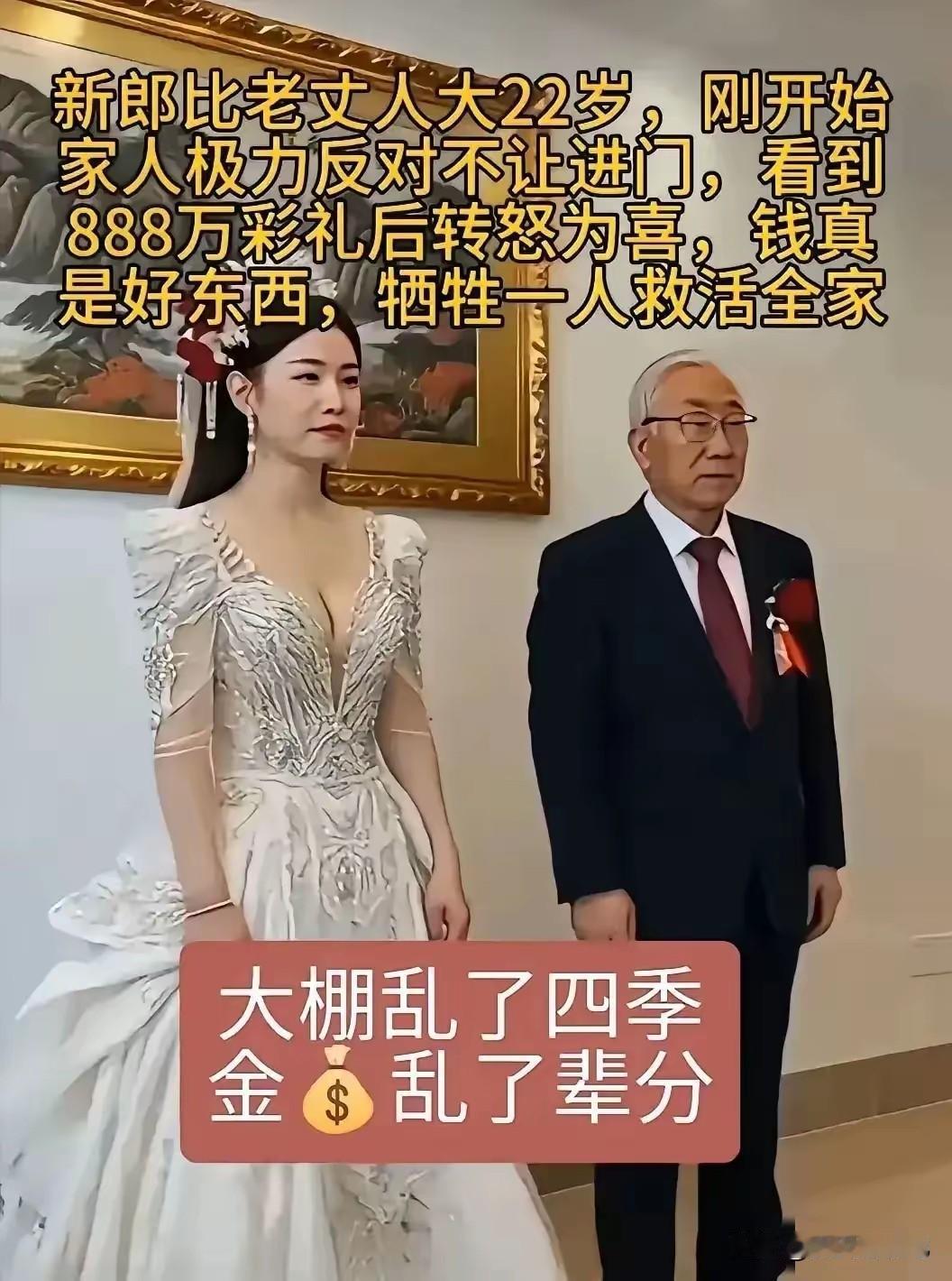 这样的年龄结婚，
相差也太大了吧，
真不知道，
这女方父母是怎么想的，
女儿是真