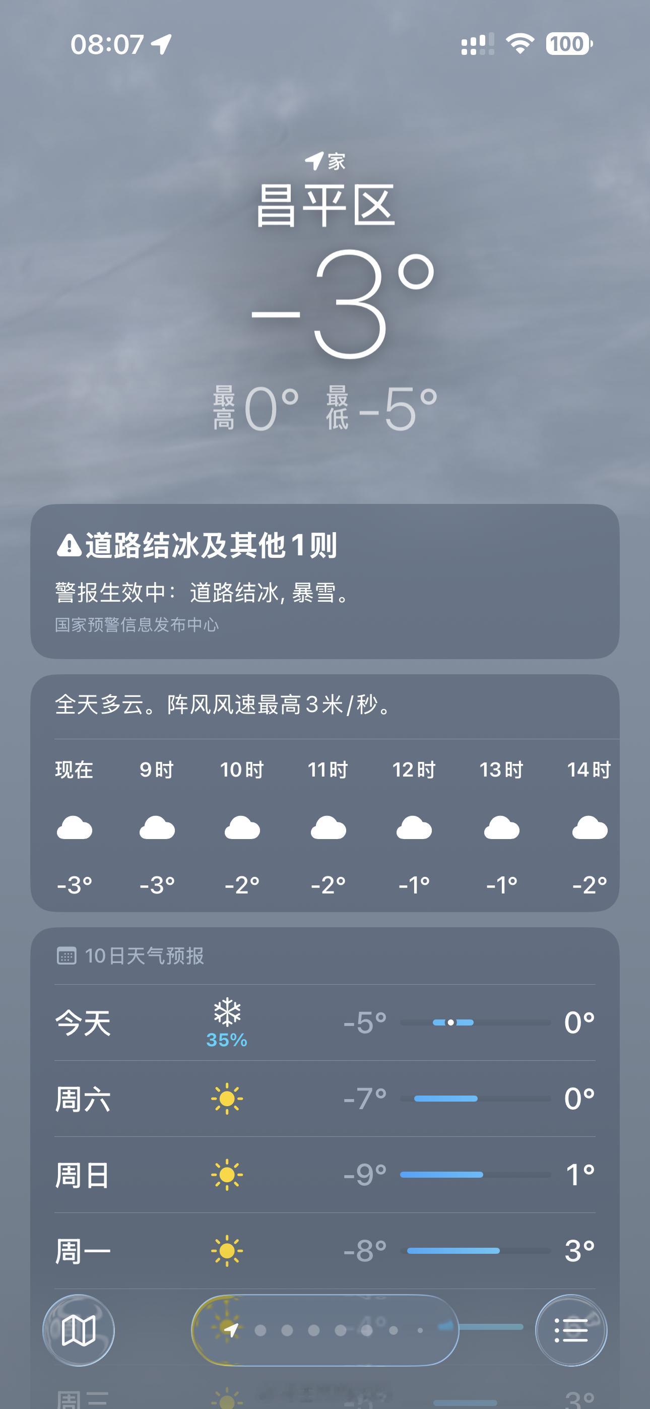 北京据说今天要下第一场雪❄️ 初雪就要来了