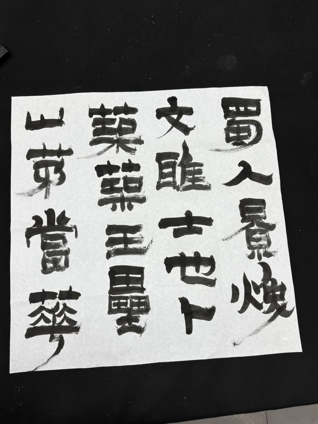 金农书风