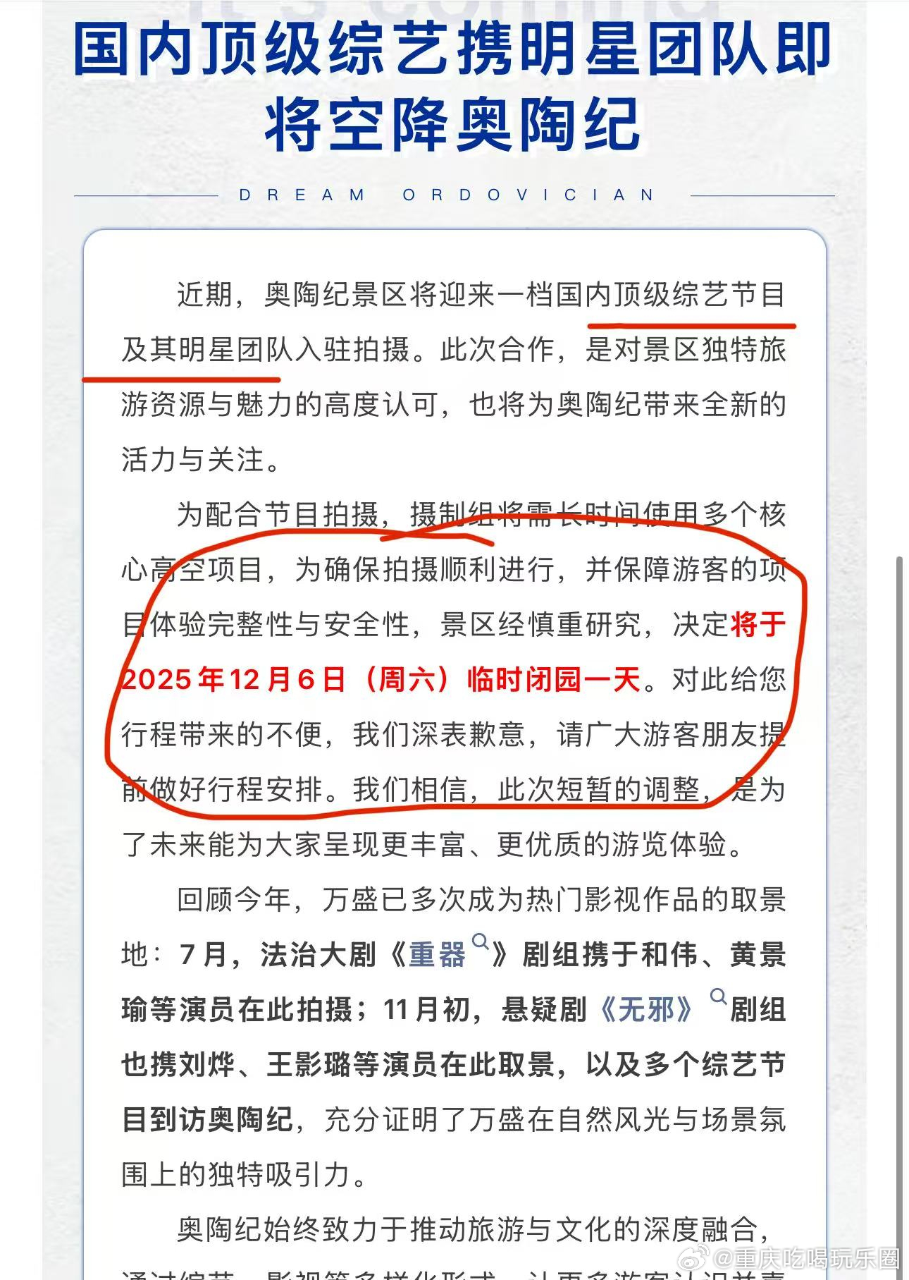 奥陶纪闭园录综艺，究竟是何方神圣驾到？能让整个景区为其让路，这背景不简单啊！综艺