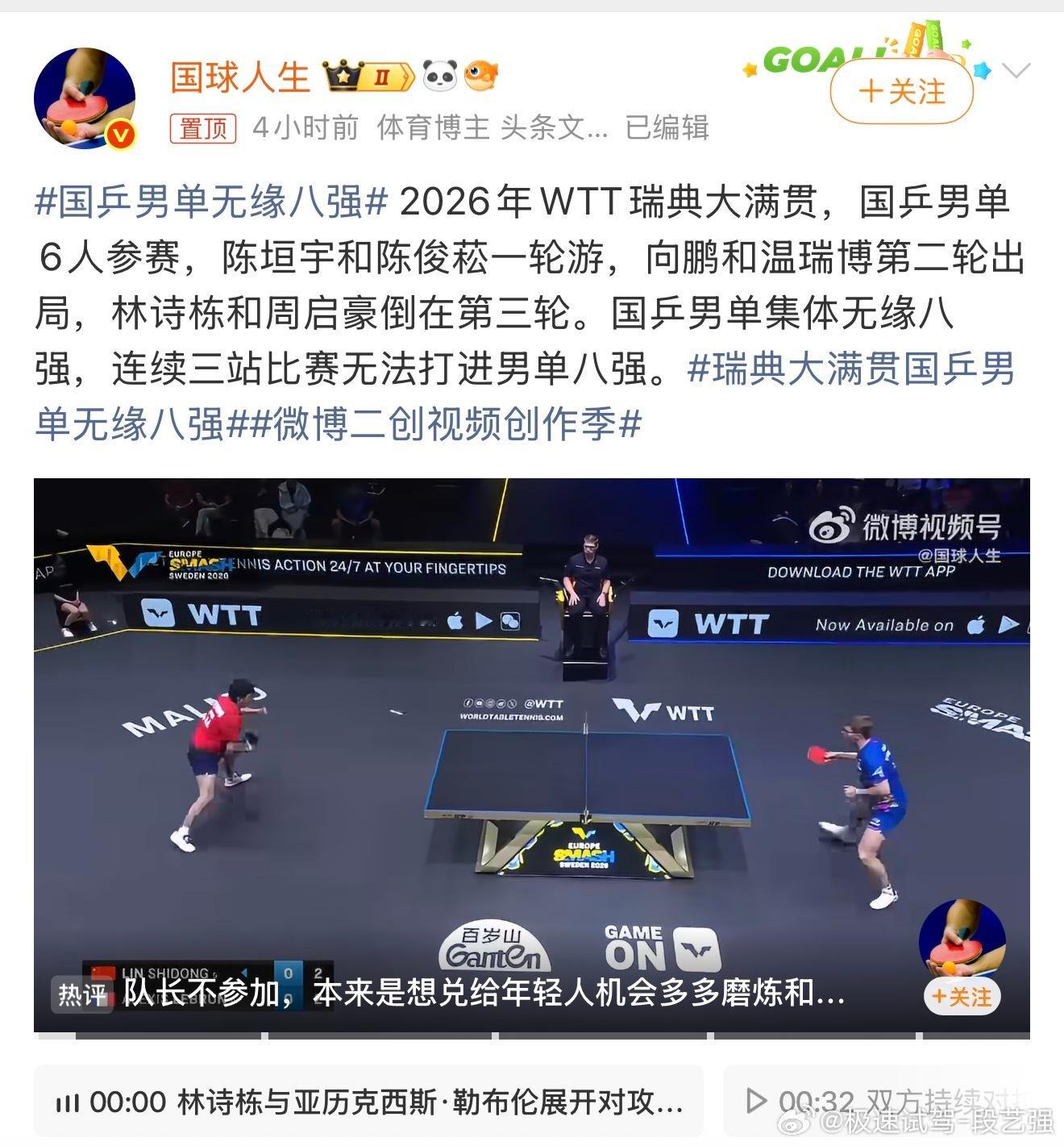 国乒男单无缘八强 这种事情 到现在见怪不怪了！ 
