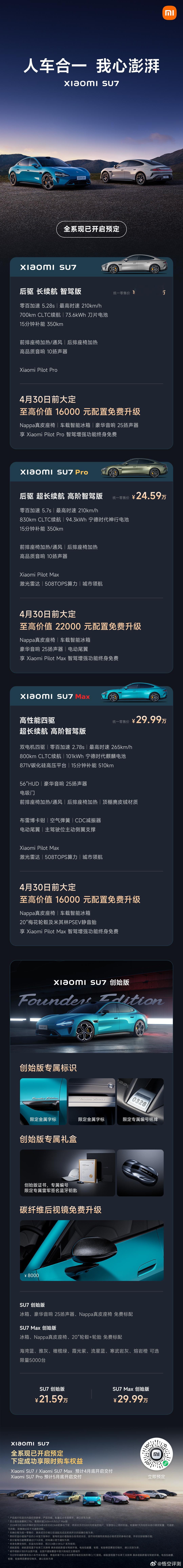 #小米SU7# ，正式上市：欣赏SU7，感受经得起时间考验的设计，驾驶SU7，感