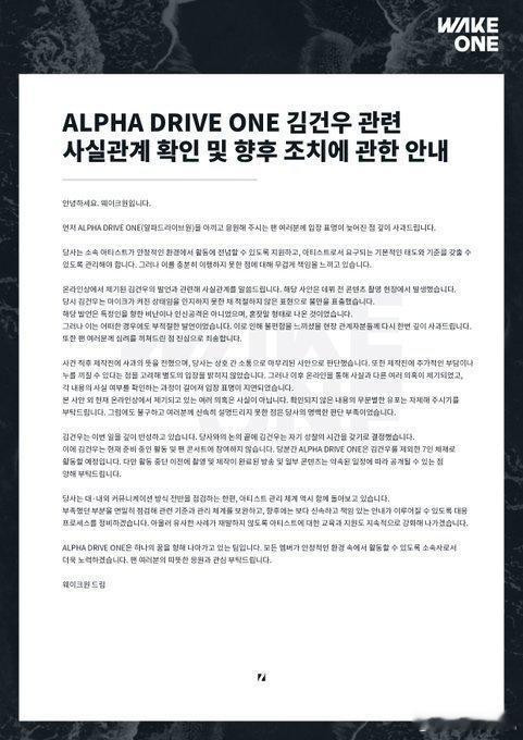 金虔佑暂停活动大家好，这里是WAKEONE。首先，向喜爱并支持 ALPHA DR