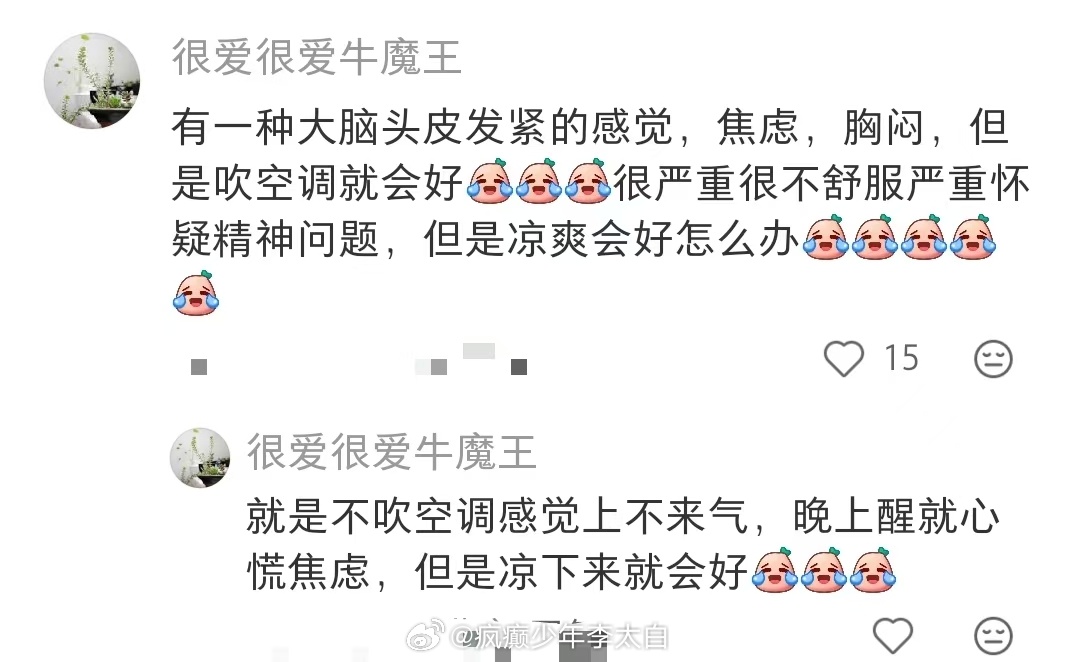 建议夏天一定要注意精神卫生 
