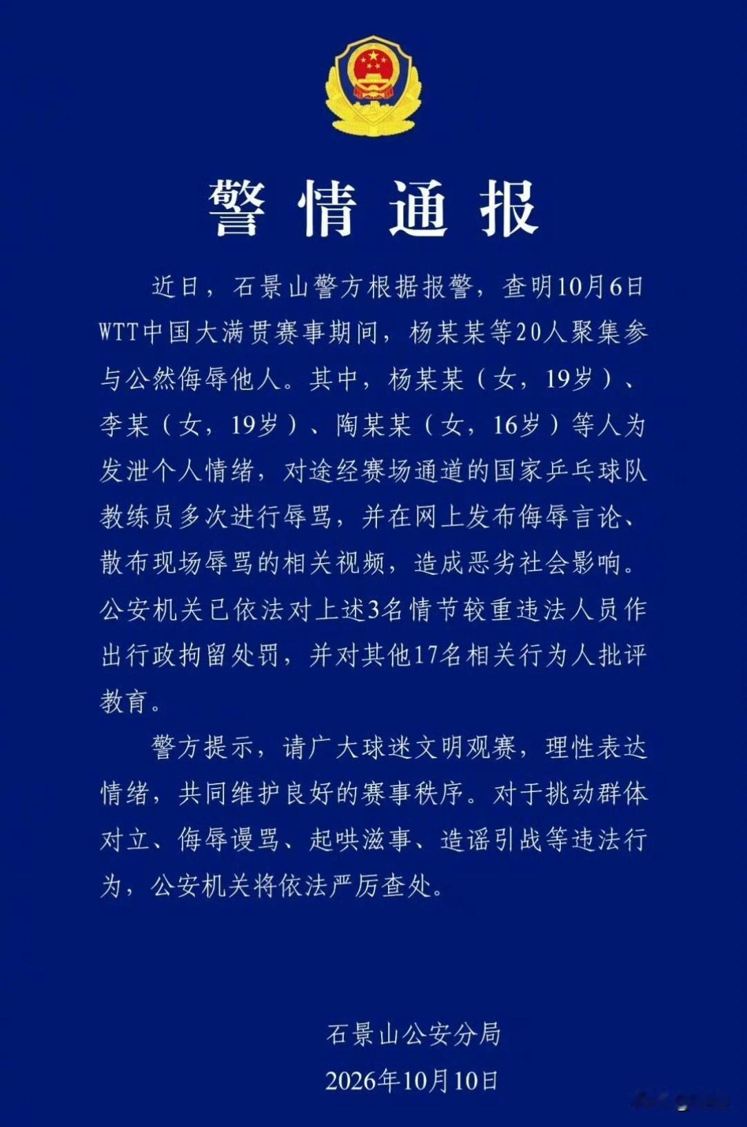 有点儿吃惊！！辱骂王皓的三个人居然都没到20岁！

最让人意外的不是这件事本身，