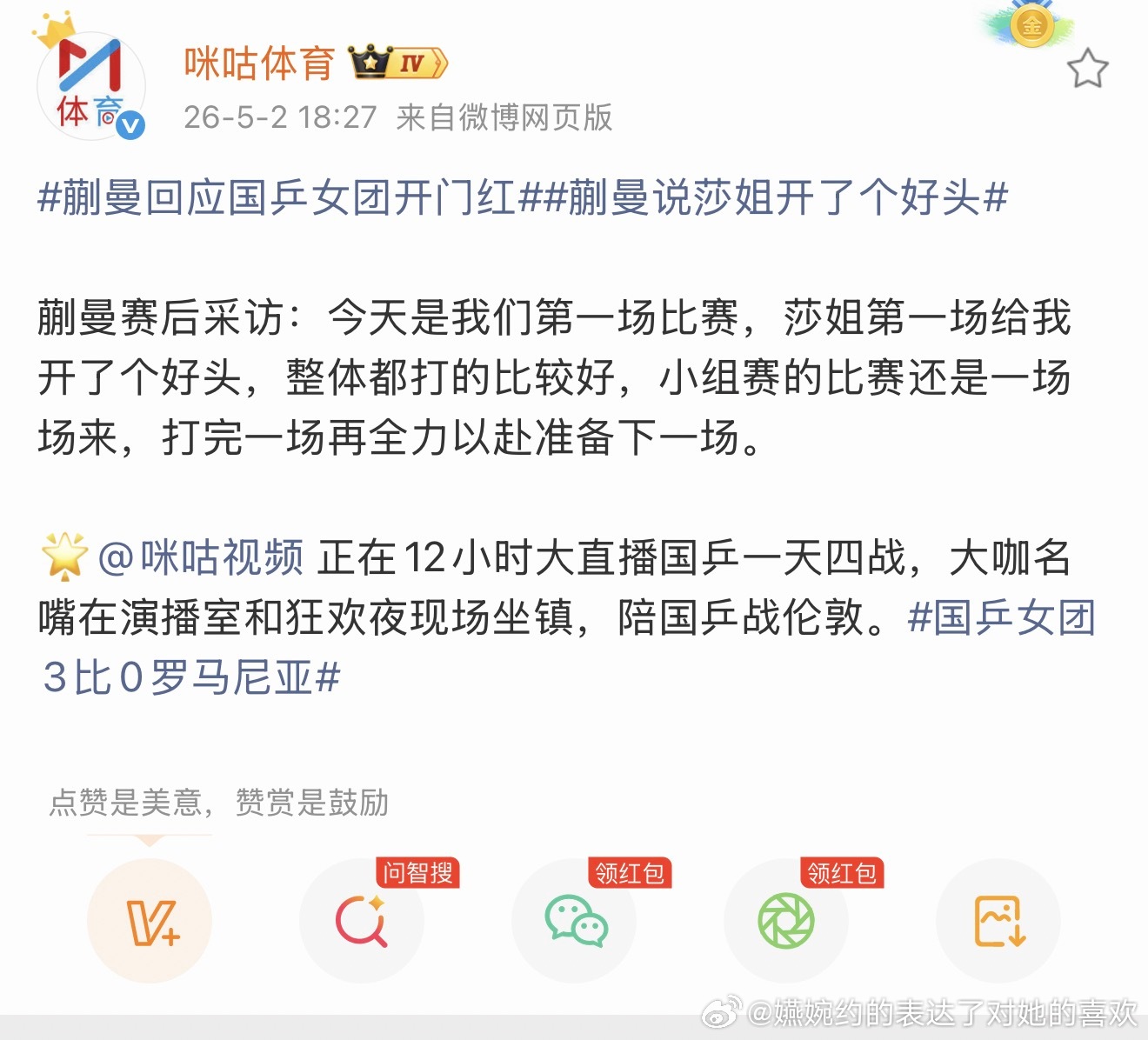 蒯曼粉丝：蒯曼领衔中国女团蒯曼本人：莎姐开了个好头