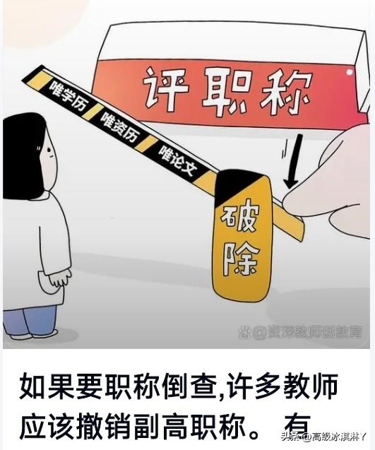 2026“职称倒查追溯”，追溯哪些事情？追溯多少年？有问题怎么处理？对照本文看看