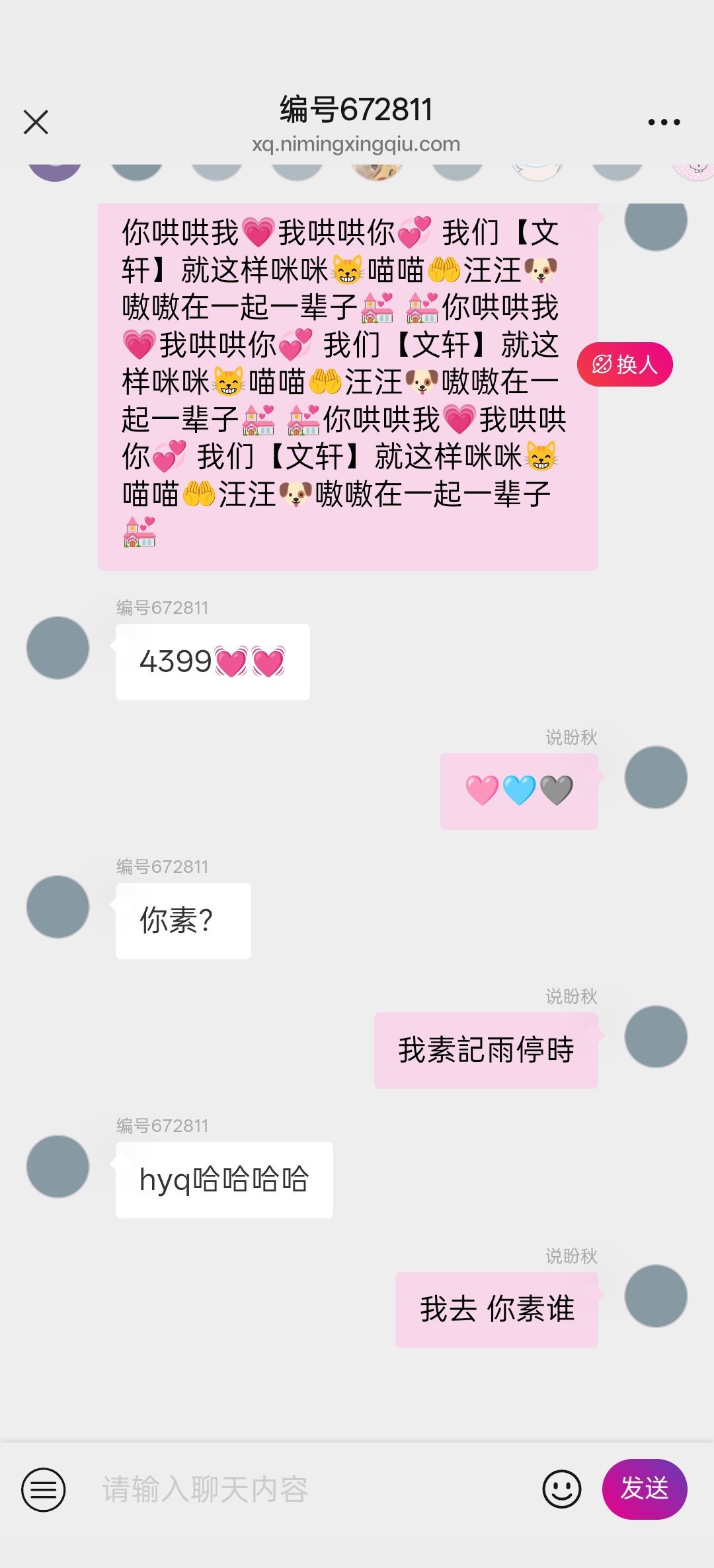 谁！ 