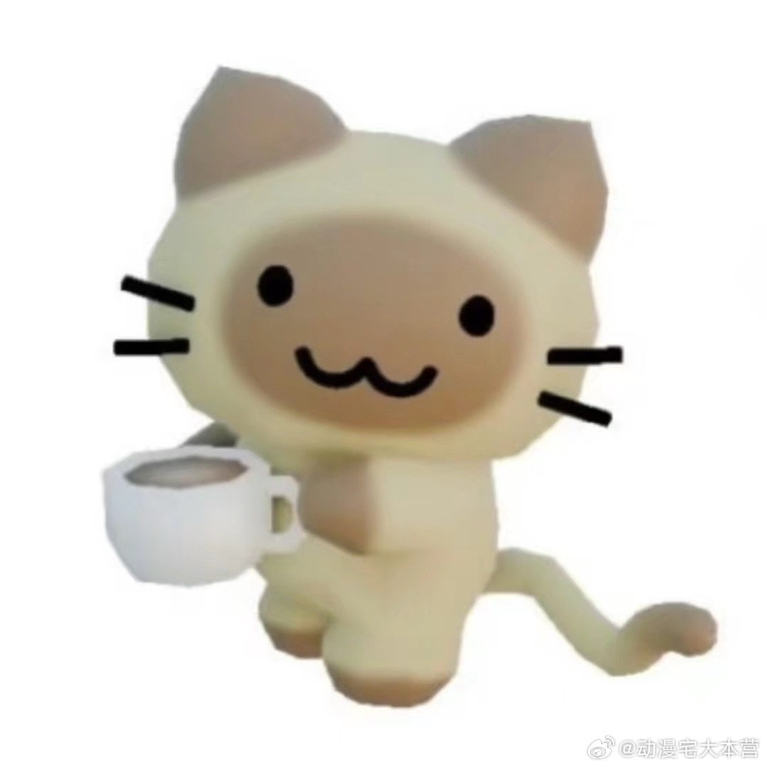 古早味猫猫头 