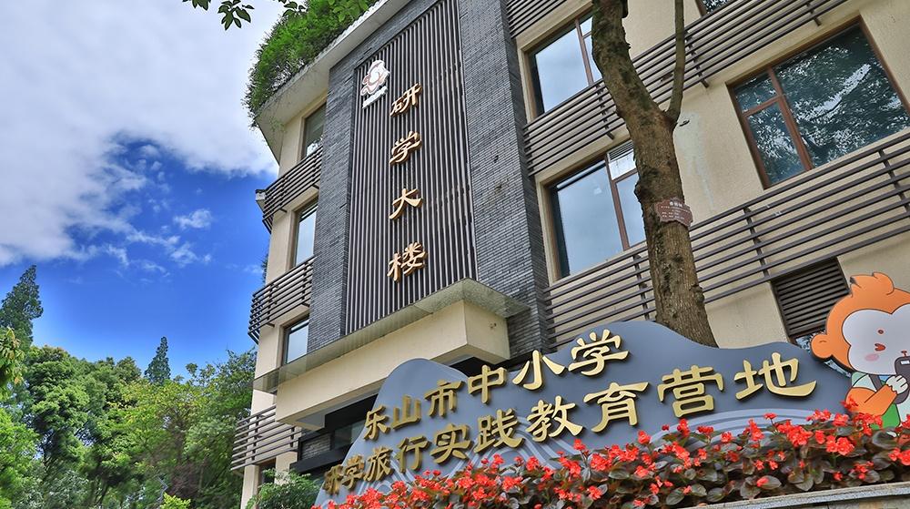 【自然科考：行读双遗·探秘自然】

研学点所在地：峨眉山市
研学点位：峨眉山研学