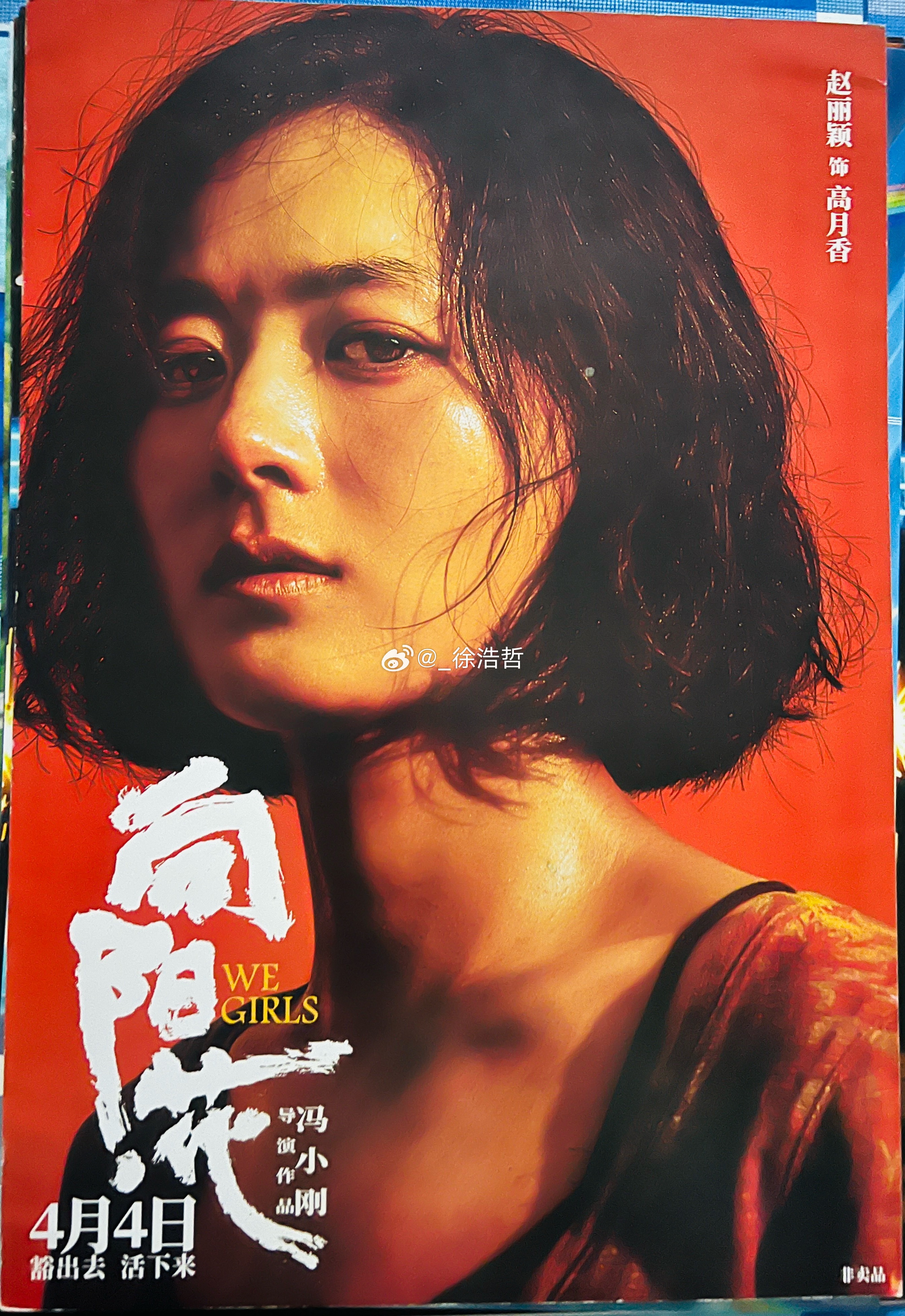 时间好快马上要一年了好久不见 高月香电影向阳花赵丽颖 电影向阳花