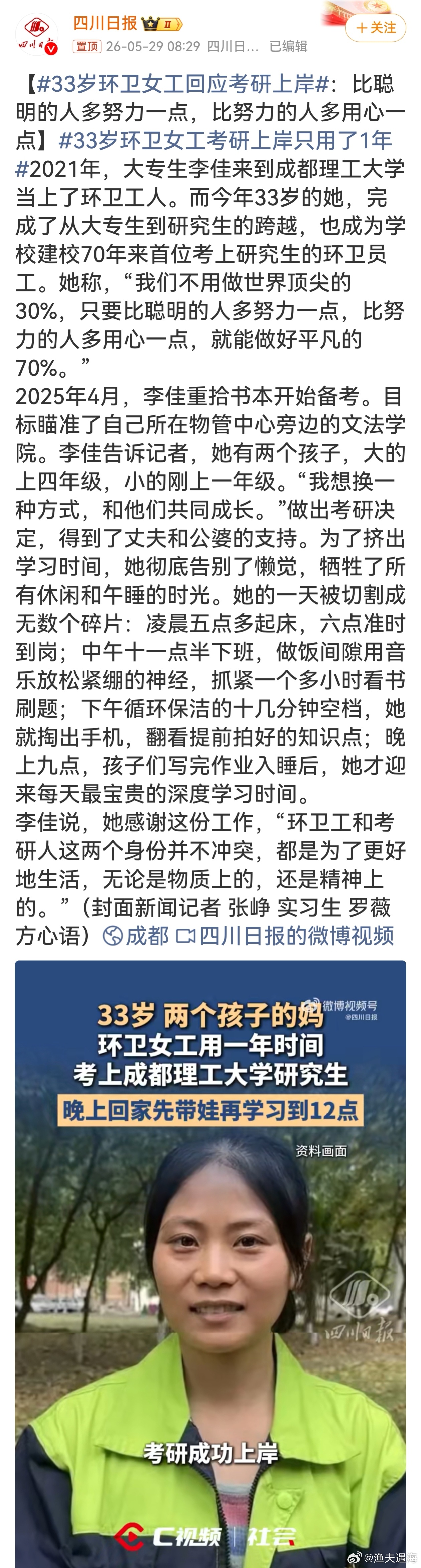 33岁环卫女工考研上岸只用了1年生活再忙也挡不住向上的心！环卫女工兼顾工作、家庭