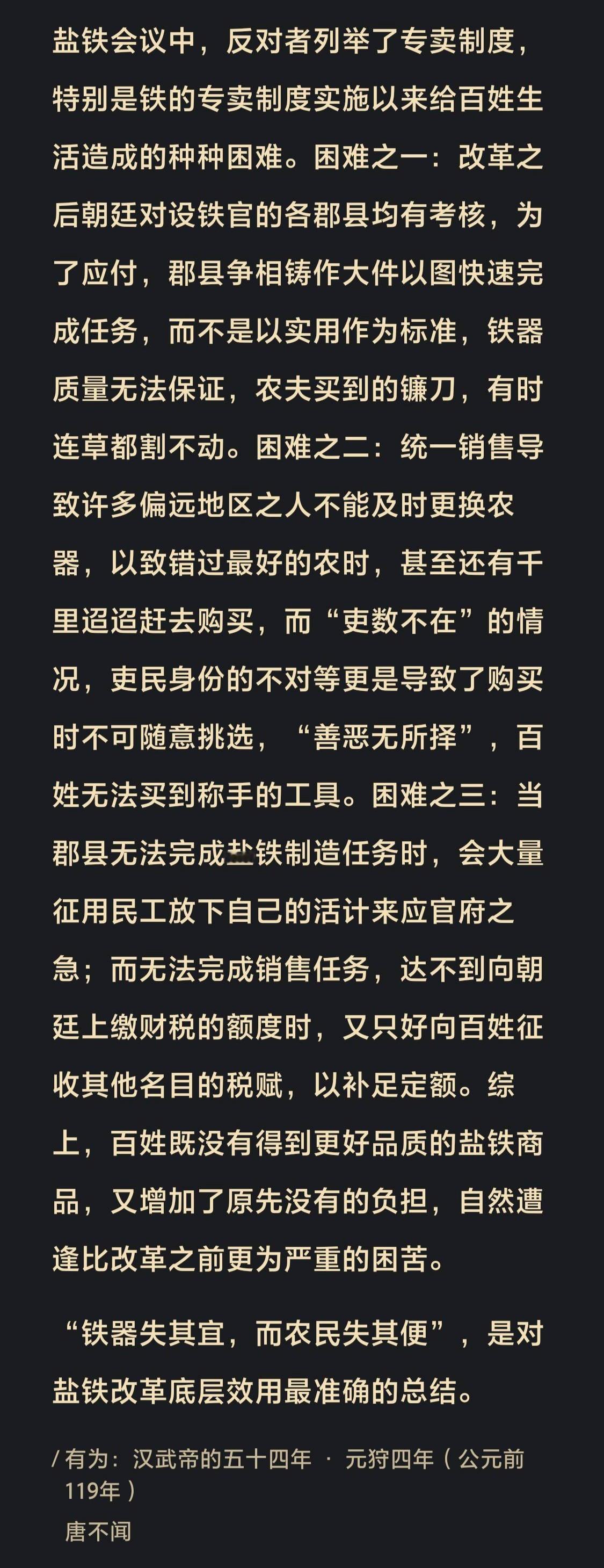 “铁器失其宜，而农民失其便”，是对盐铁改革底层效用最准确的总结。 