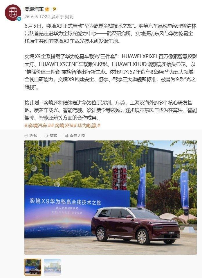 【奕境 X9 华为乾崑车载光“三件套”公布，含百万像素智慧投影大灯、车载激光投影