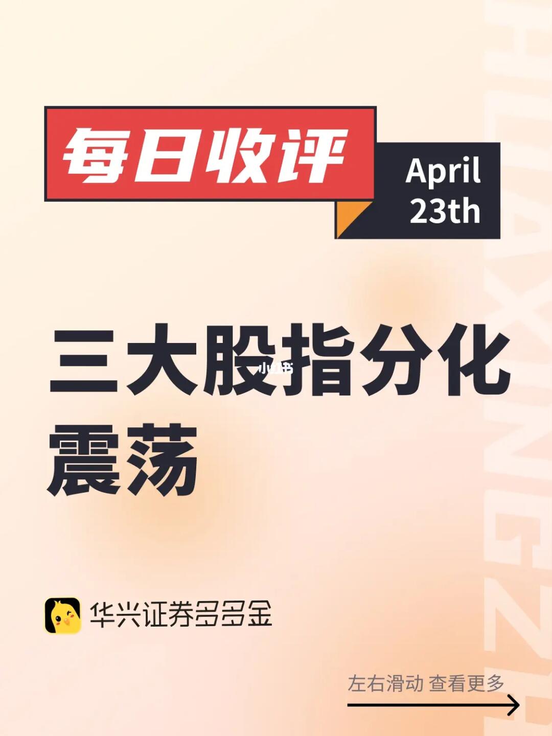 今日收评｜三大股指分化震荡