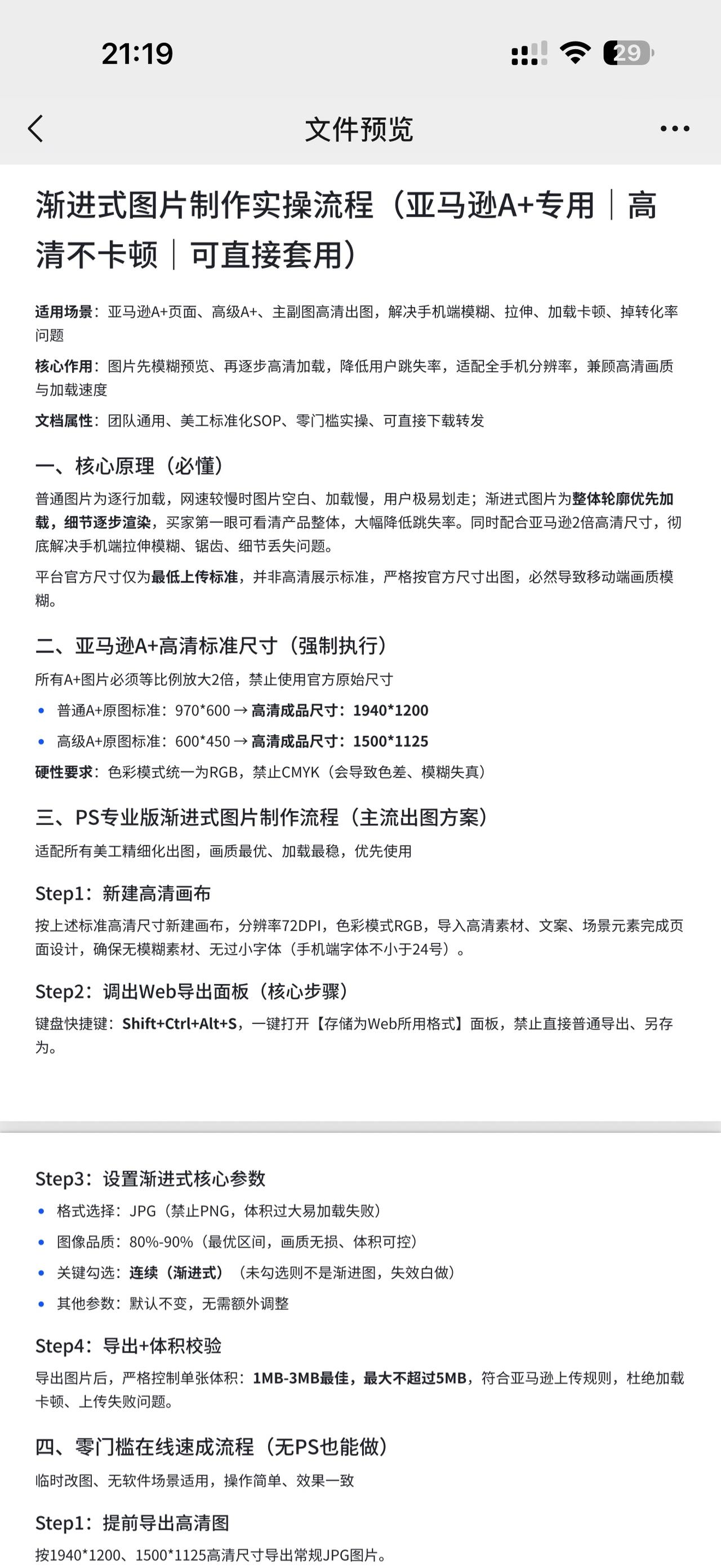 兄弟们，要注意啊！亚马逊A+图片的尺寸，千万不要按照平台规定的来！

平台要求普