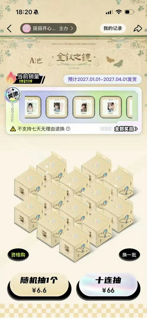 田曦薇ccl20分钟40万抽，半年四次角色破亿二十几万云包，新商务也刚卖缺货，接