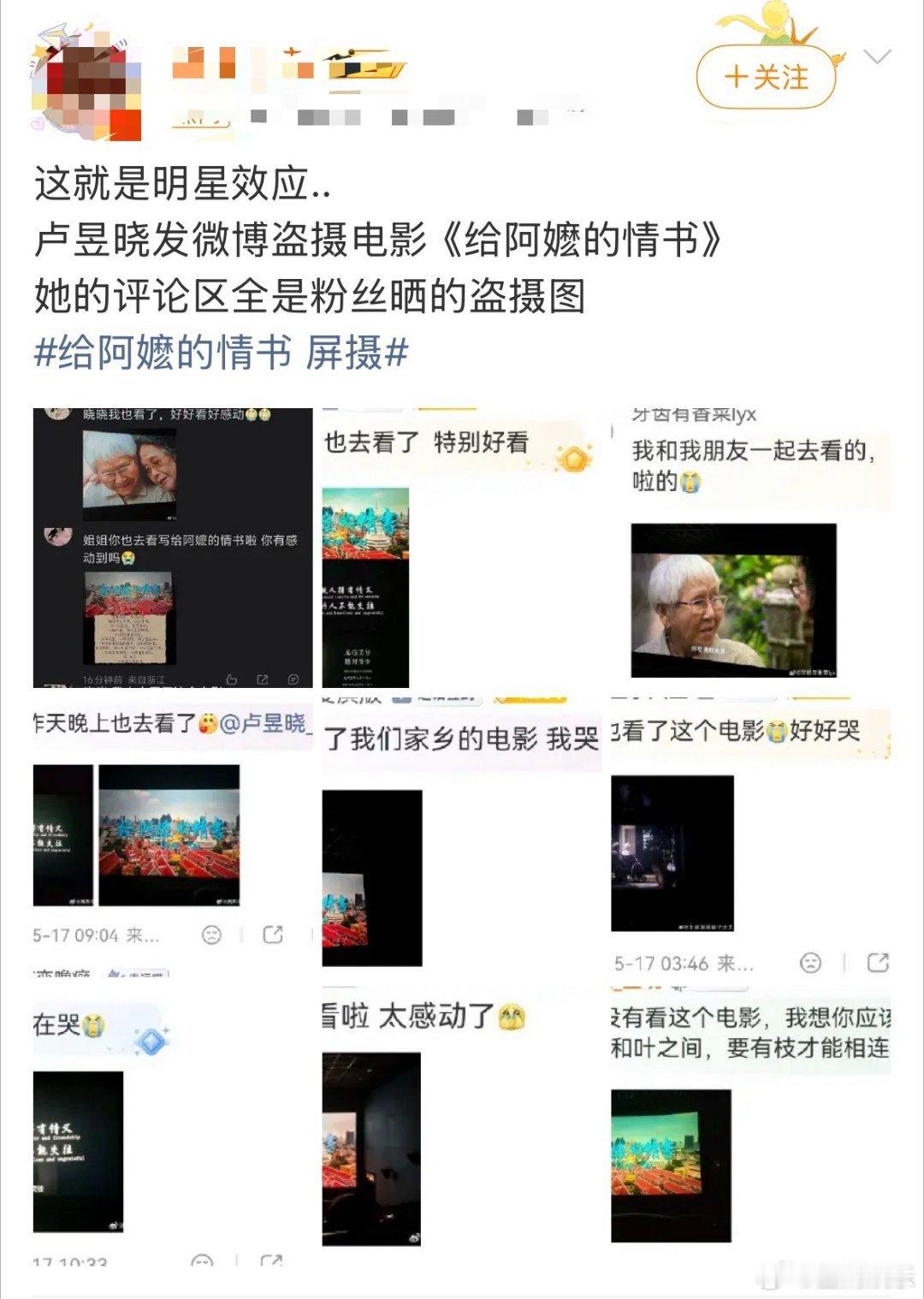 卢昱晓发道歉文章，本身就是看电影拍照发个live图，在社交平台发布日常动态，花钱