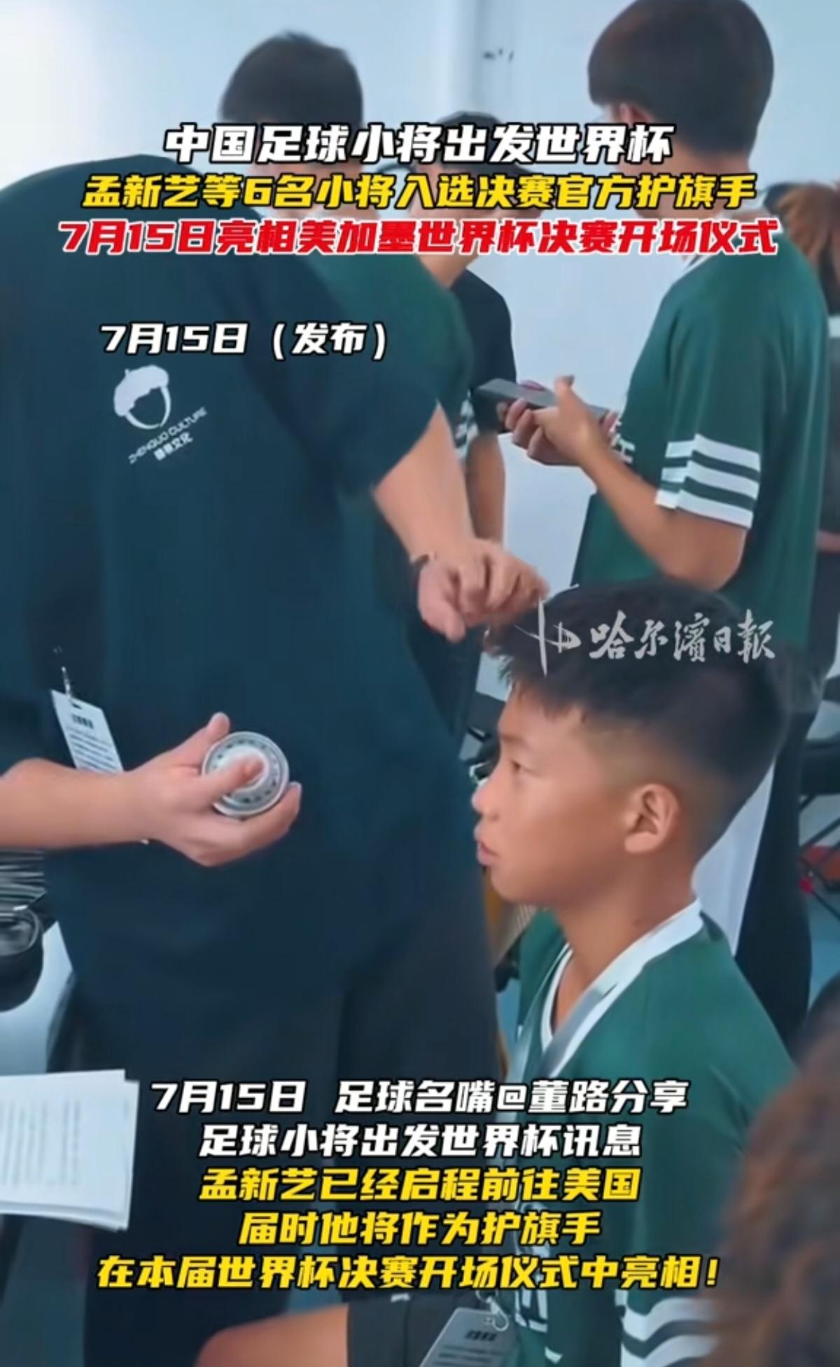 有人说，这是中国孩子的骄傲。也有人说，护旗手而已，又不是去踢球，有什么好炫耀的。