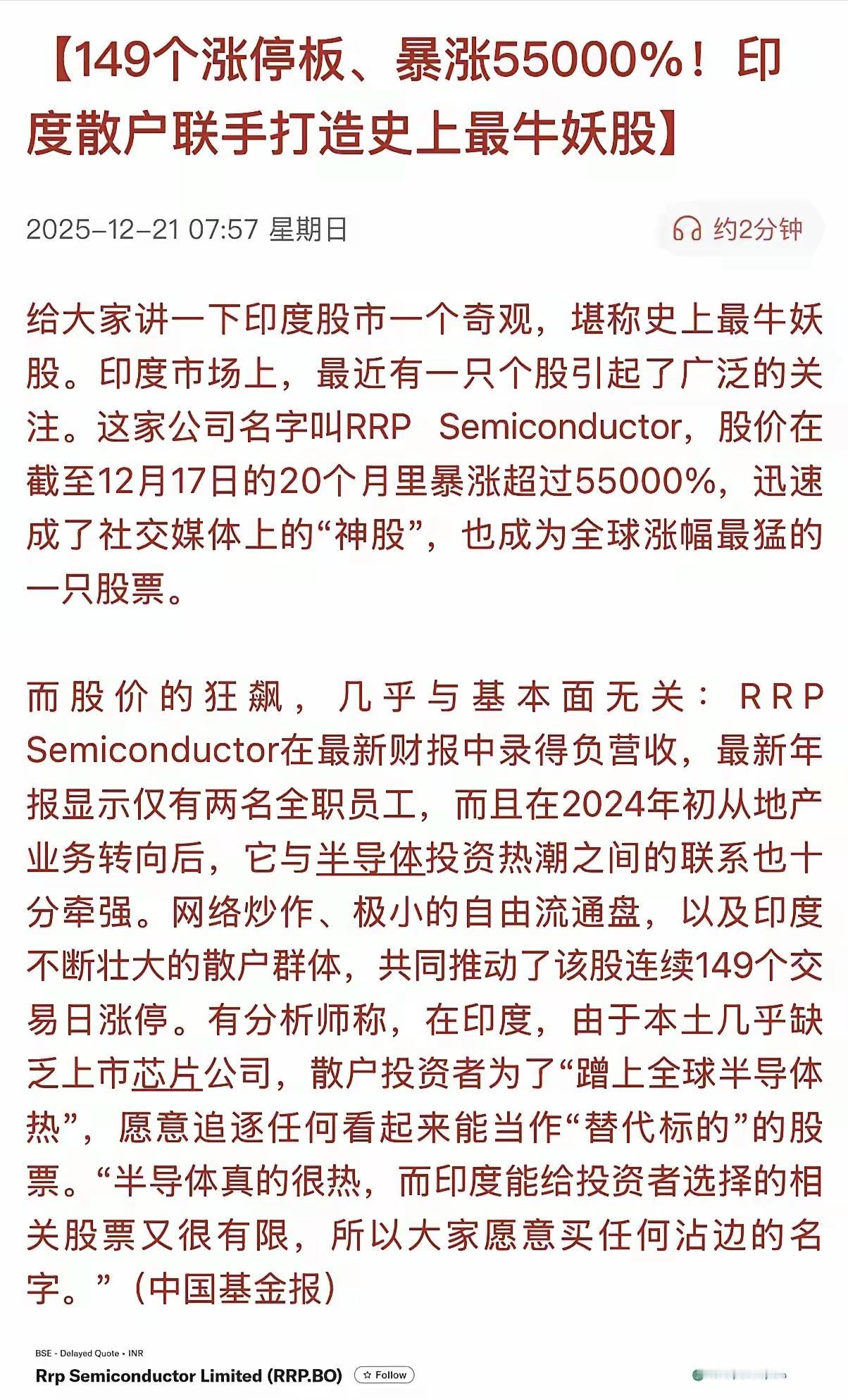 全球最牛  牛股诞生，149个涨停板，你敢相信？

当看到这一消息，我确实被震惊