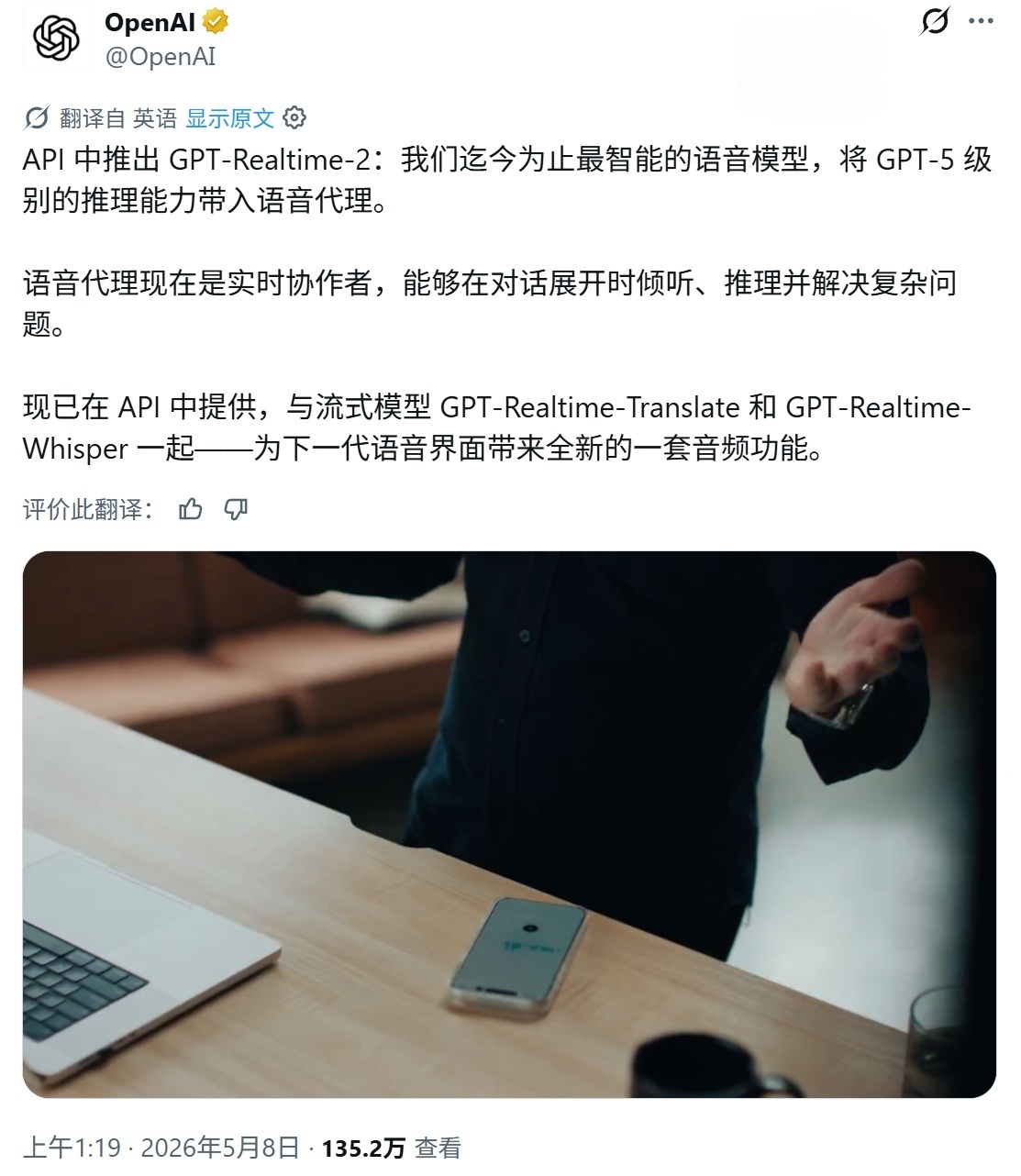 OpenAI 今日正式发布三款实时语音模型，分别针对推理、翻译和转录场景，均集成