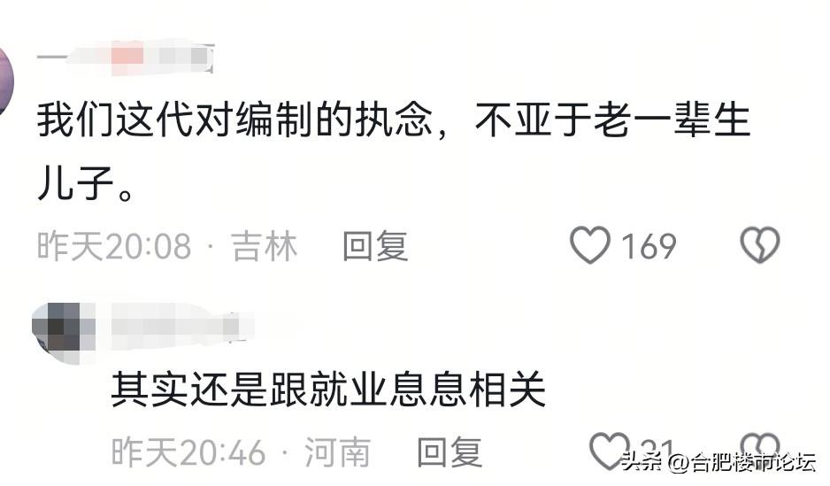 我们这一代对编制的执念，不亚于老一辈生儿子。

现在就是全民考公考编的时代。让体