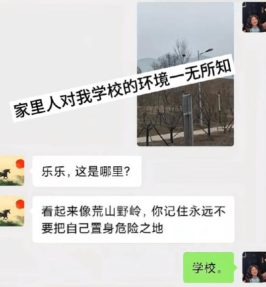 家里人对学校环境一无所知 他们都以为学校的环境都是很好的