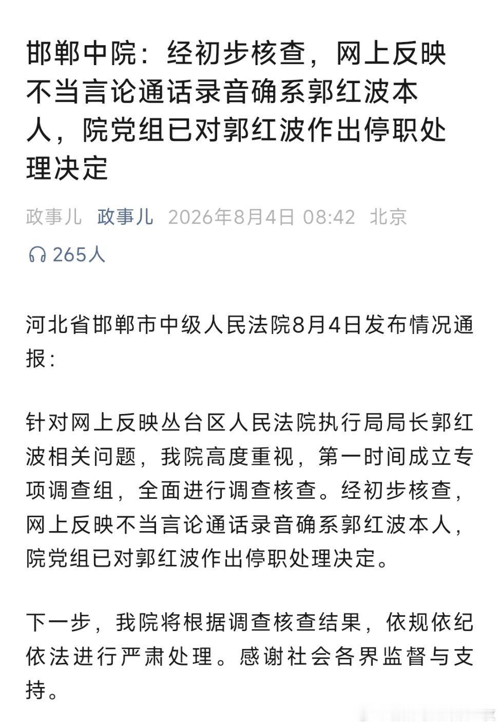 法院通报执行局长骚扰索贿女当事人“冯院长挺喜欢你，你把握好”“给我送点钱”。官方