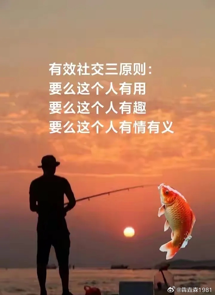 有效社交的三原则 