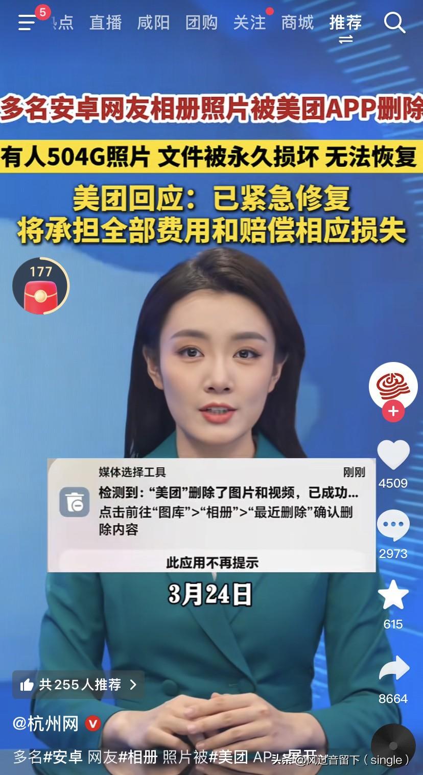 美团，看你这次咋赔偿这些人！
3月24日，有多名安卓用户相册照片被美团app删除