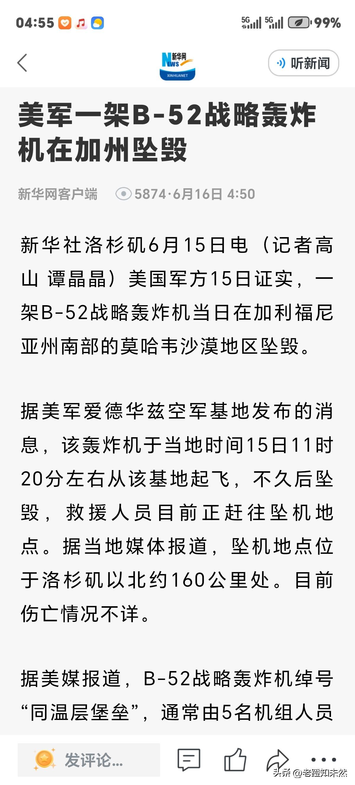 特朗普不省心呀，刚刚消息美军一驾B-52战略轰炸机在加州坠毁，具体伤亡情况不祥。