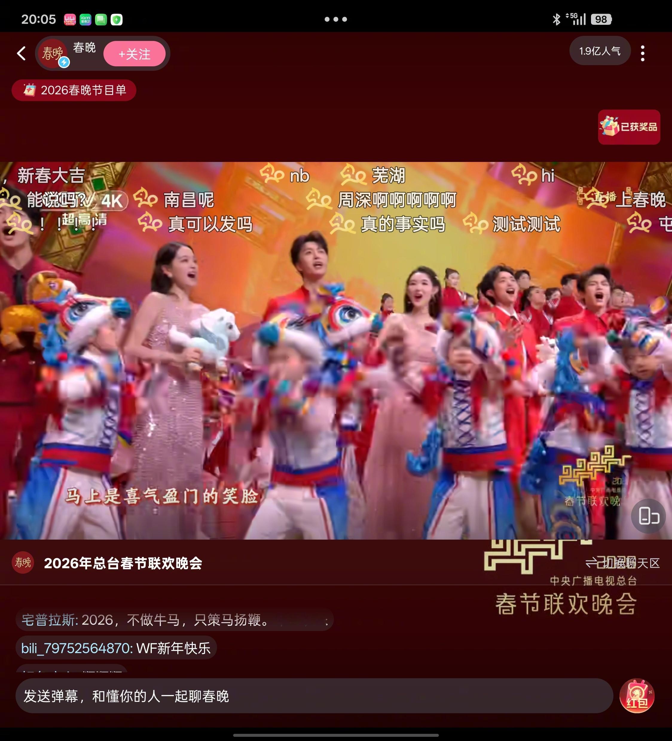 春晚弹幕 这回真的没法说你了阿b今年真的太听劝！边看边发弹幕，完全体验了节目播到