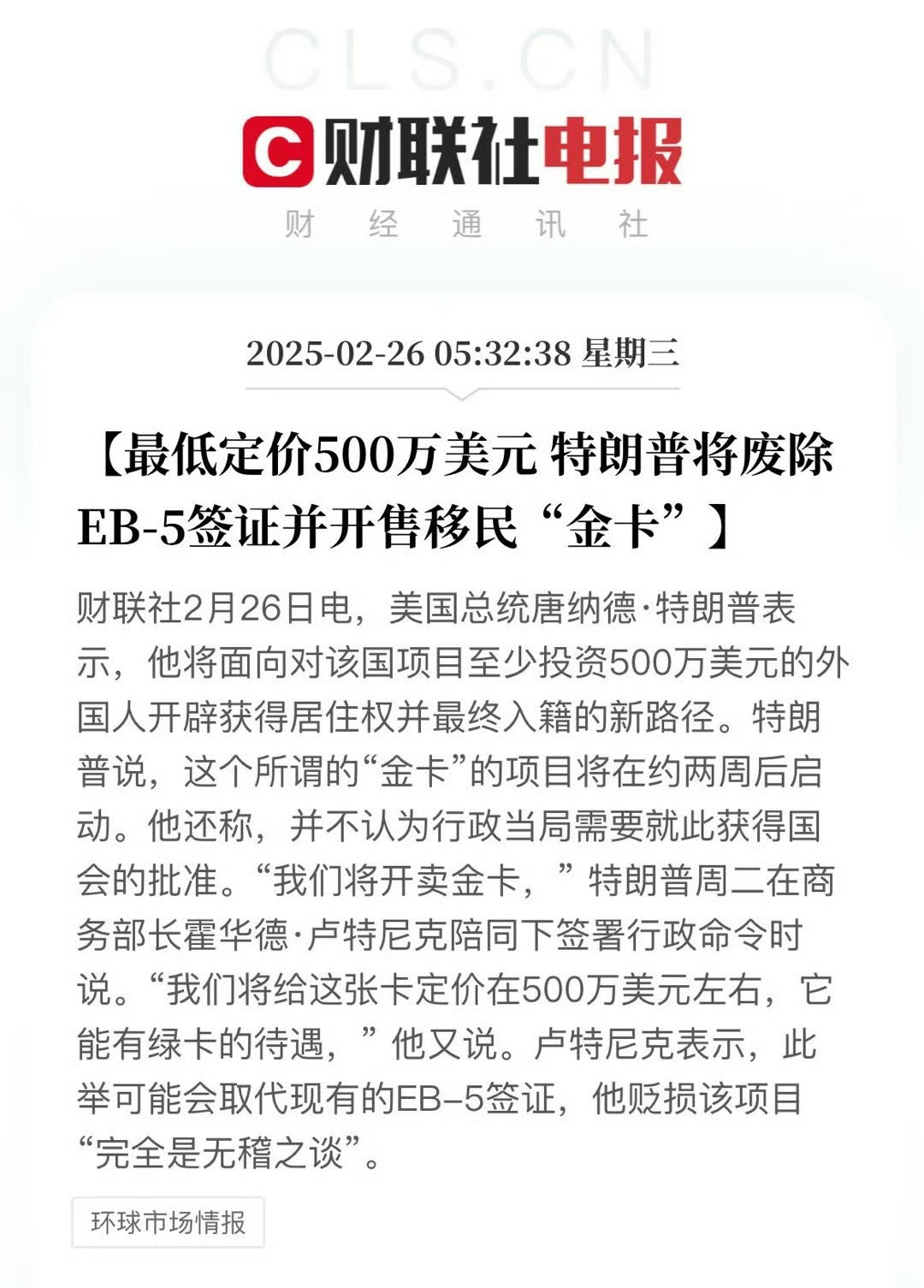 特朗普将开售移民金卡 川普疯了，要卖移民金卡，一张500万美元起步，也就是最低3