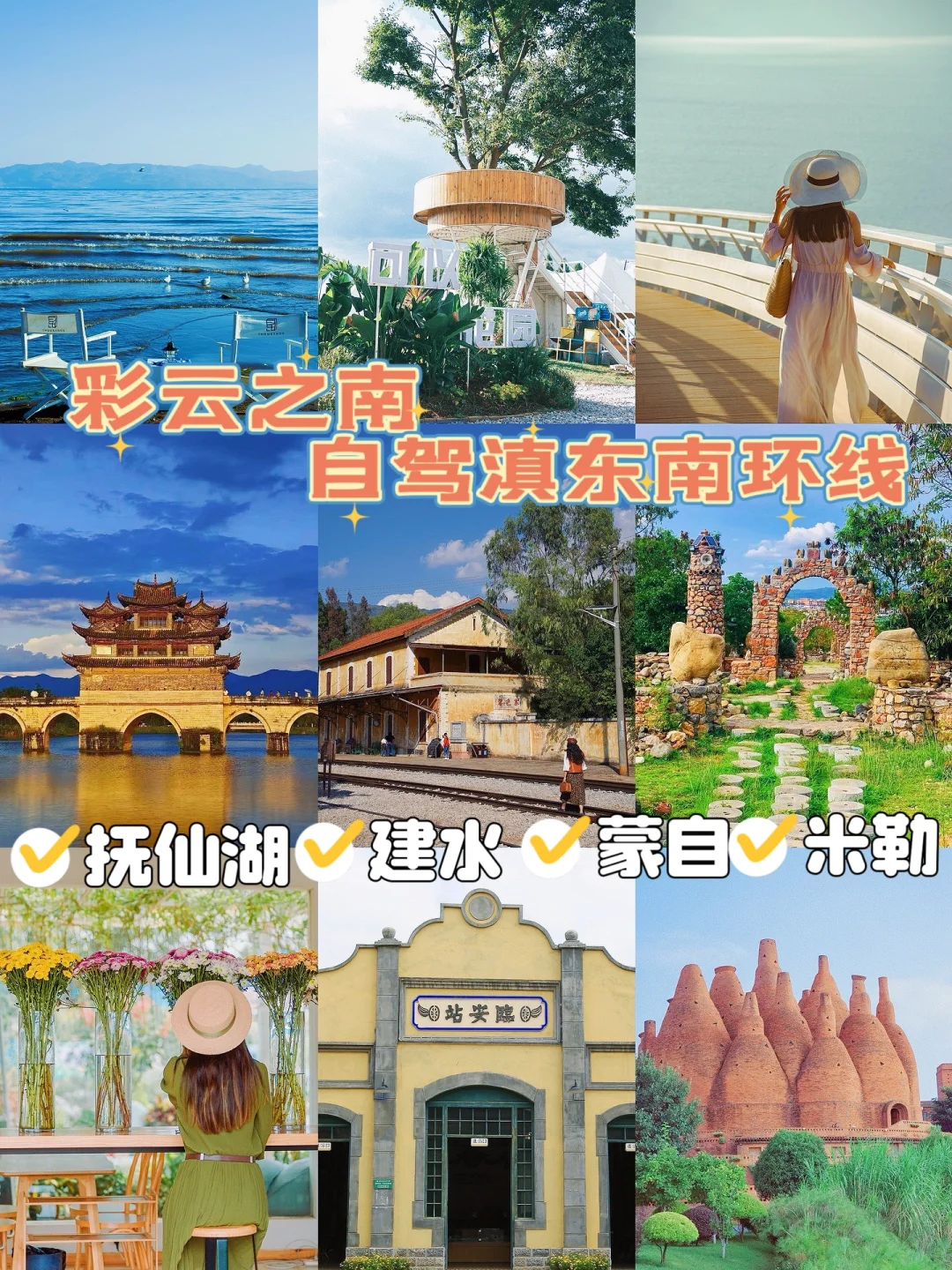 成都出发，六天五晚自驾滇东南