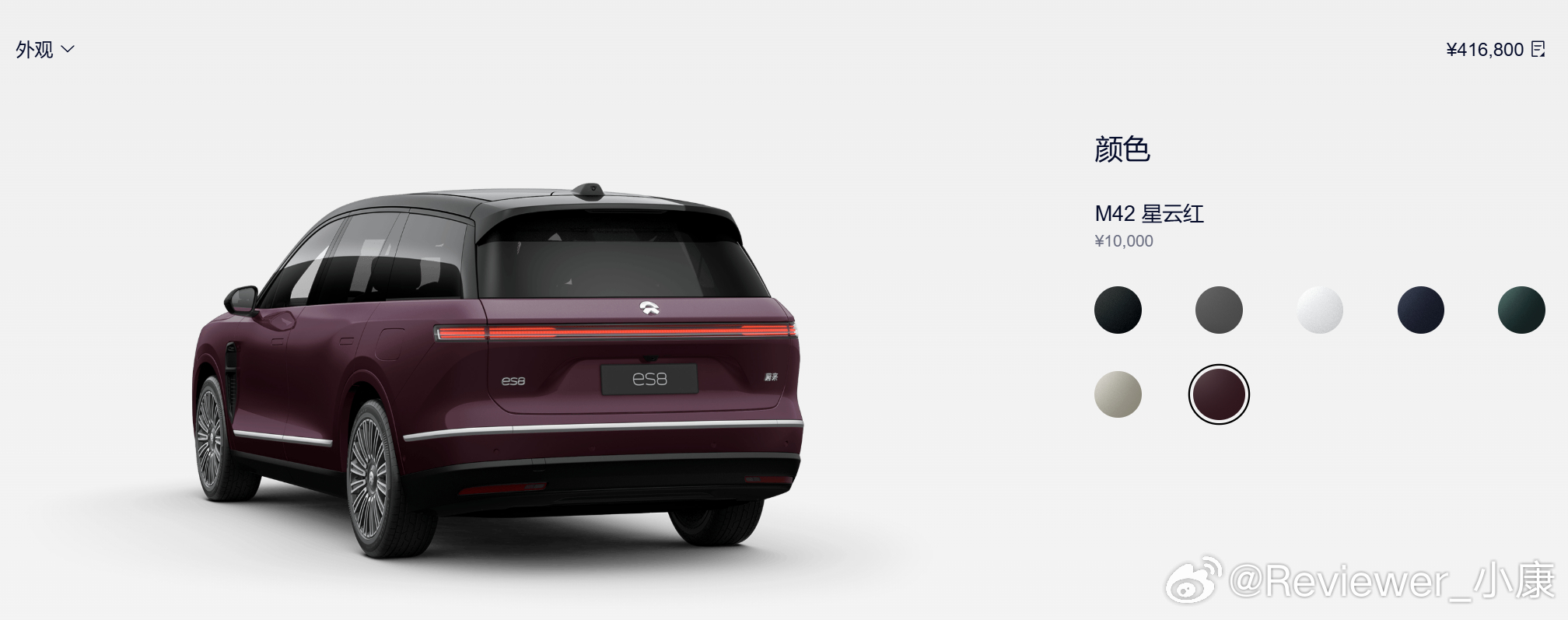 ES8新出了一个配色，M42星云红。看起来不是很亮眼那种，偏深红暗红的话，那就很