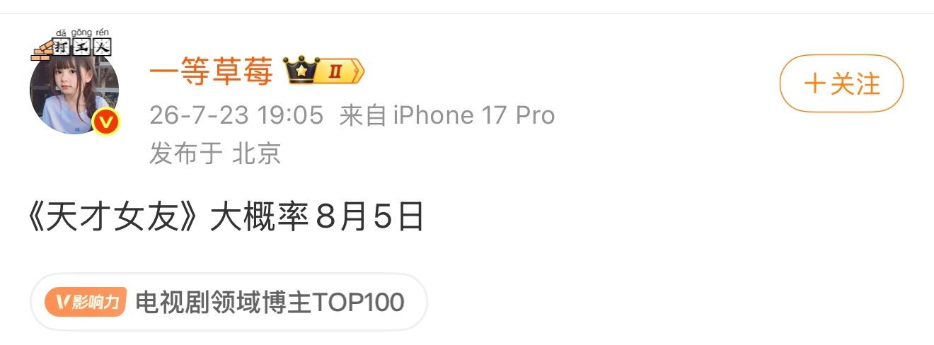 咱们天才女友真的8月5号来吗有没有知道的朋友燥候江逾白 感觉有一万年没有追剧了（