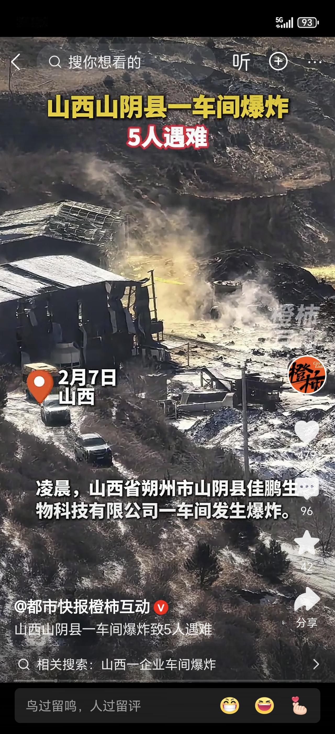 刚成立半年多的工厂，竟然发生致命爆炸，造成5人不幸遇难！这背后，是不是又暴露了“