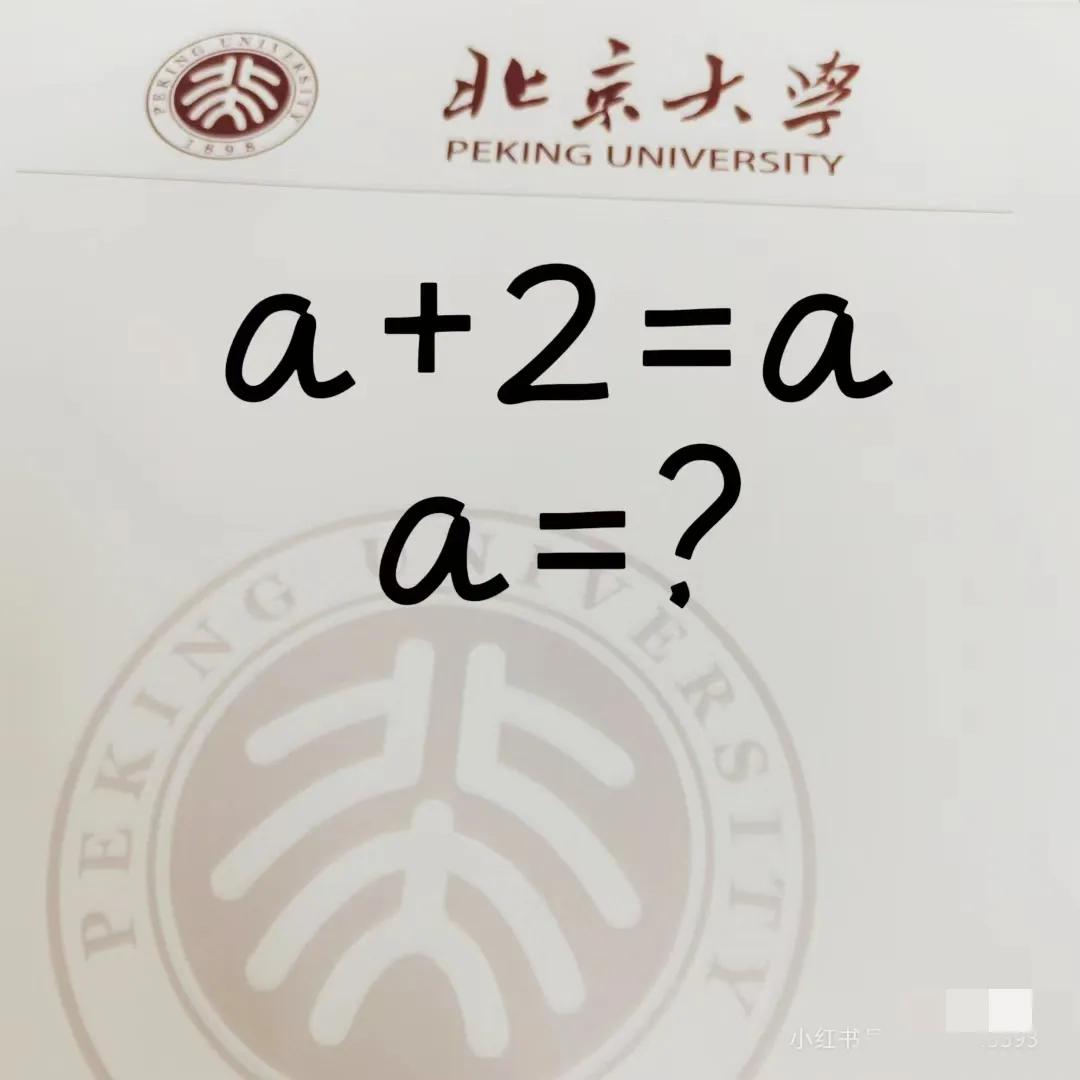 a明显等于？，我一眼就看出来了啊这是数学啊 不说数学了 这数学题啥意思 真的不会