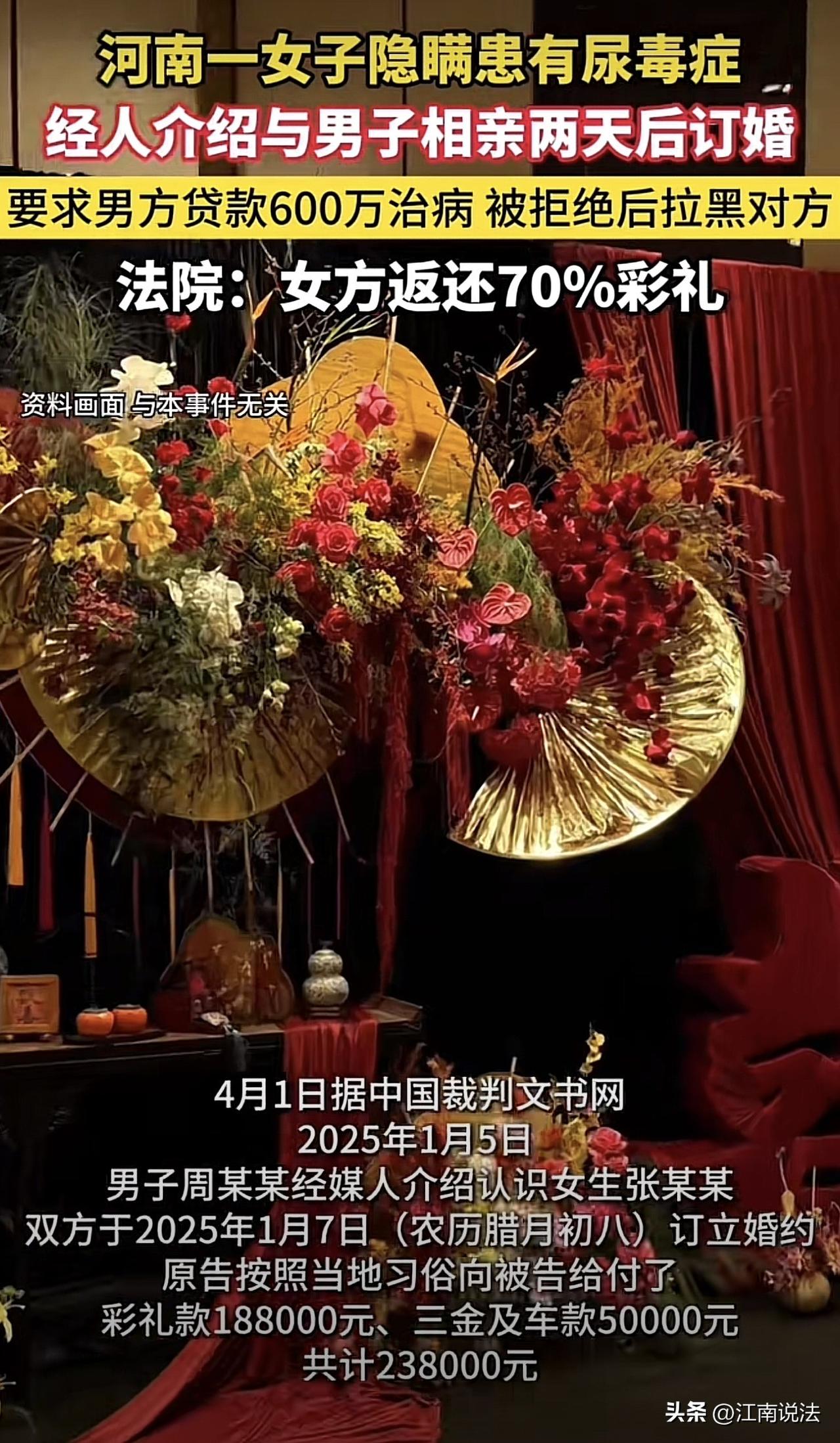 “太缺德！”河南，一男子花238000元彩礼，与相亲仅2天的女子订婚，岂料刚结完