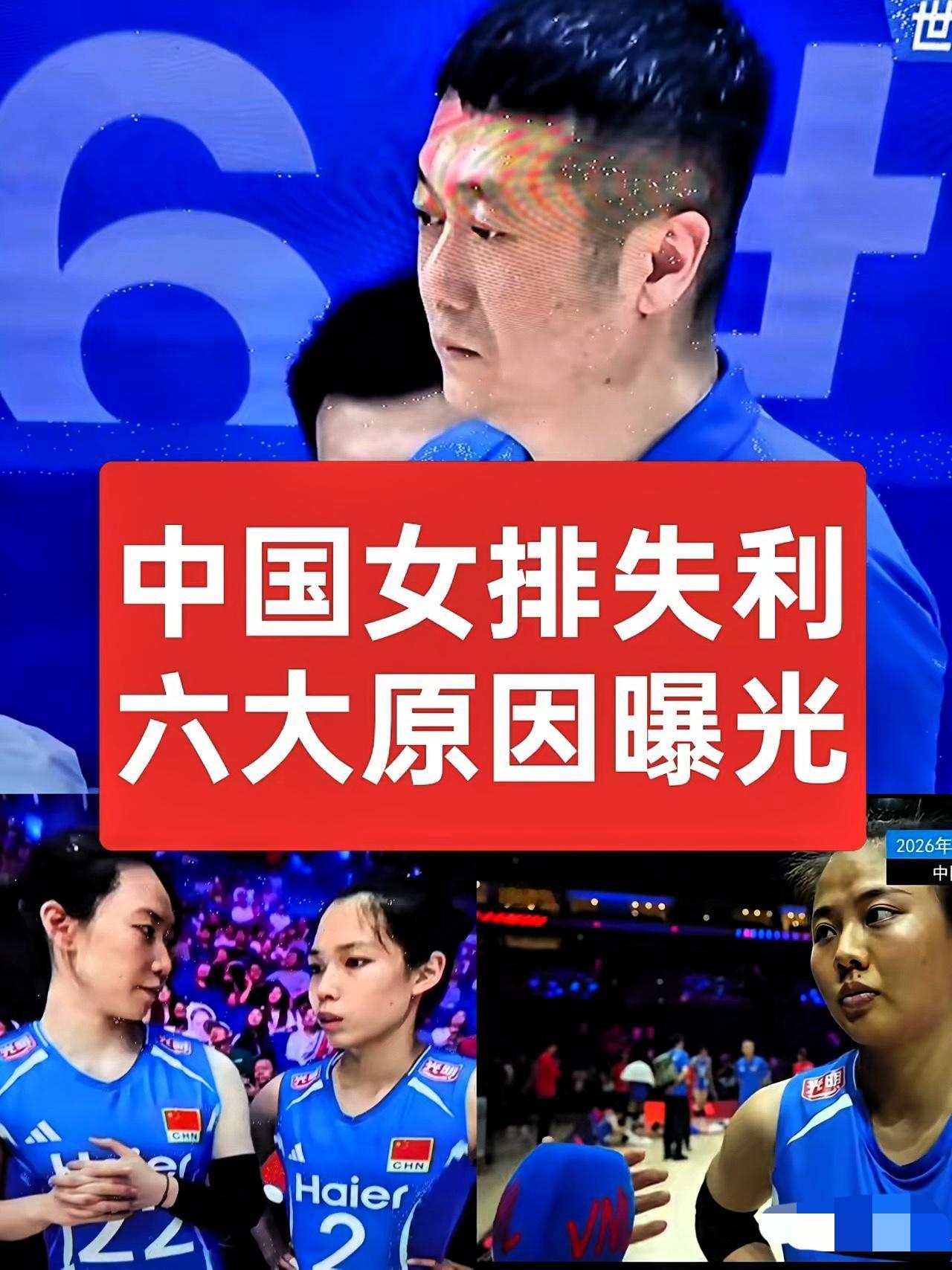 主场爆冷零封输球，六大问题撕开女排现阶段真实困境

中国女排0-3不敌捷克女排的