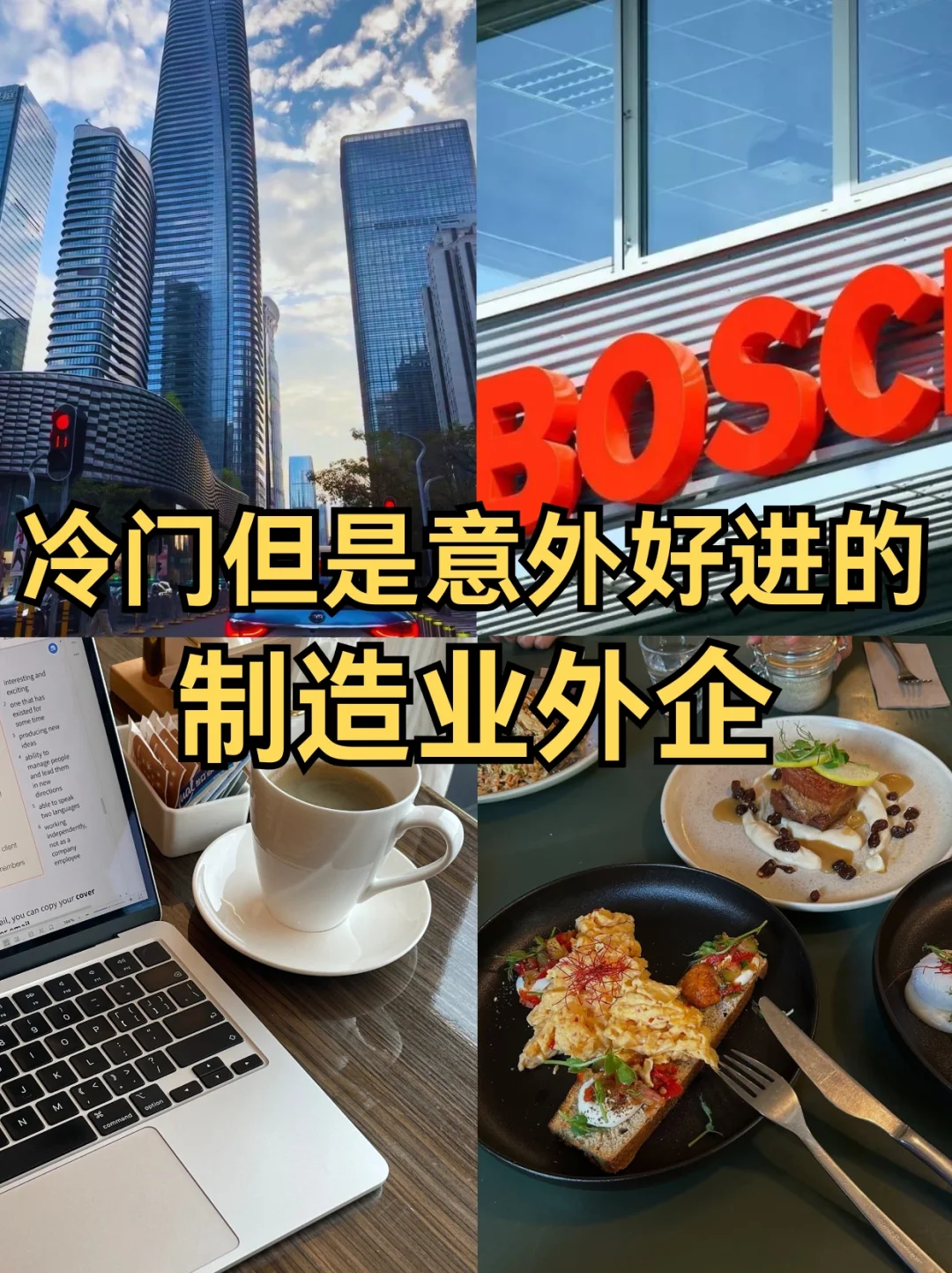 冷门但意外好进的，制造业外企💙