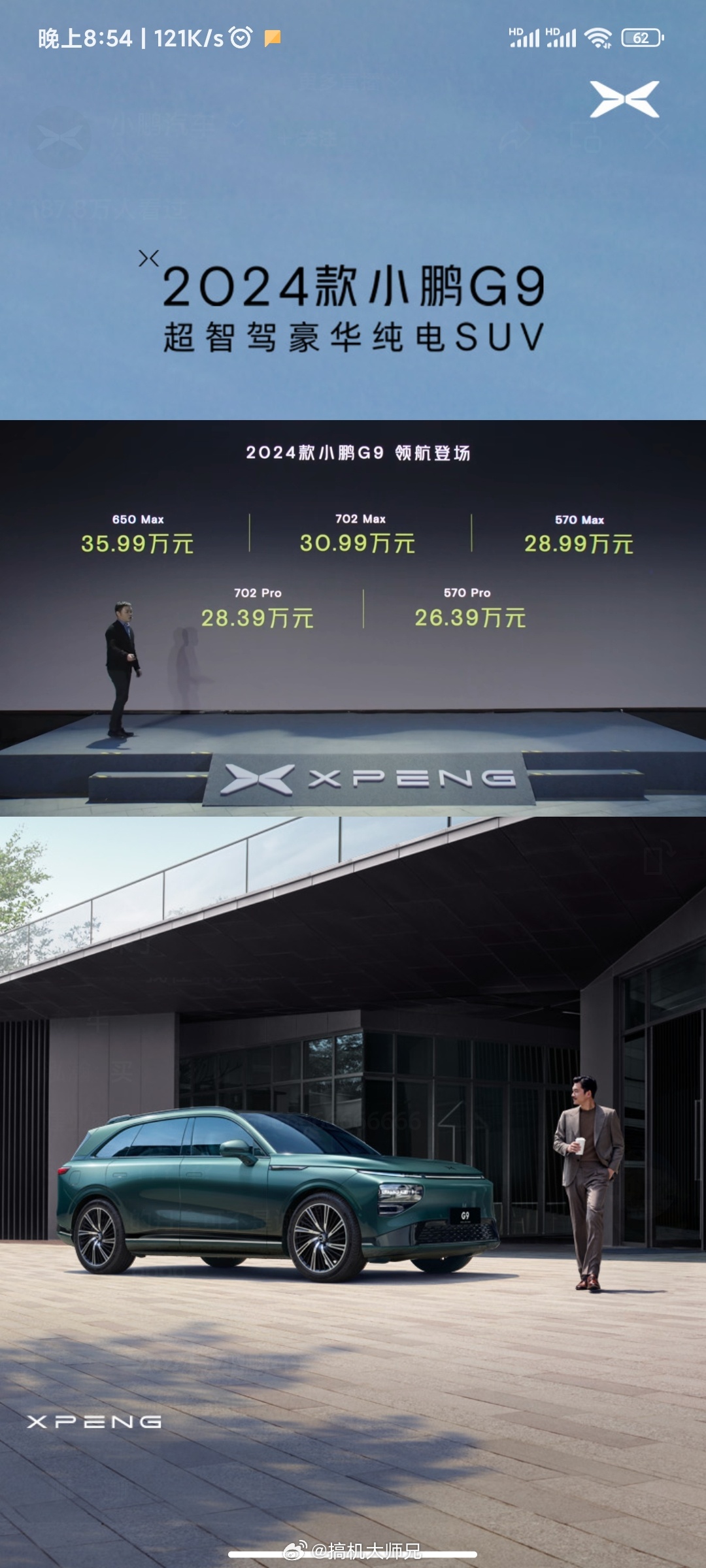 小鹏G9这个26.39万起的价格估计是今天才定下吧，为了给预判26.99万起的鹏