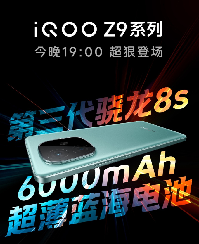 等会 19:00  iQOO Z9 系列发布会，三款看看有没有你心动的[馋嘴] 
