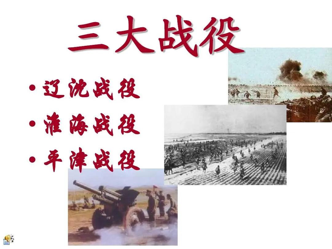 三大战役从1948年9月12日开始，到1949年1月31日结束，总用时约4个月零
