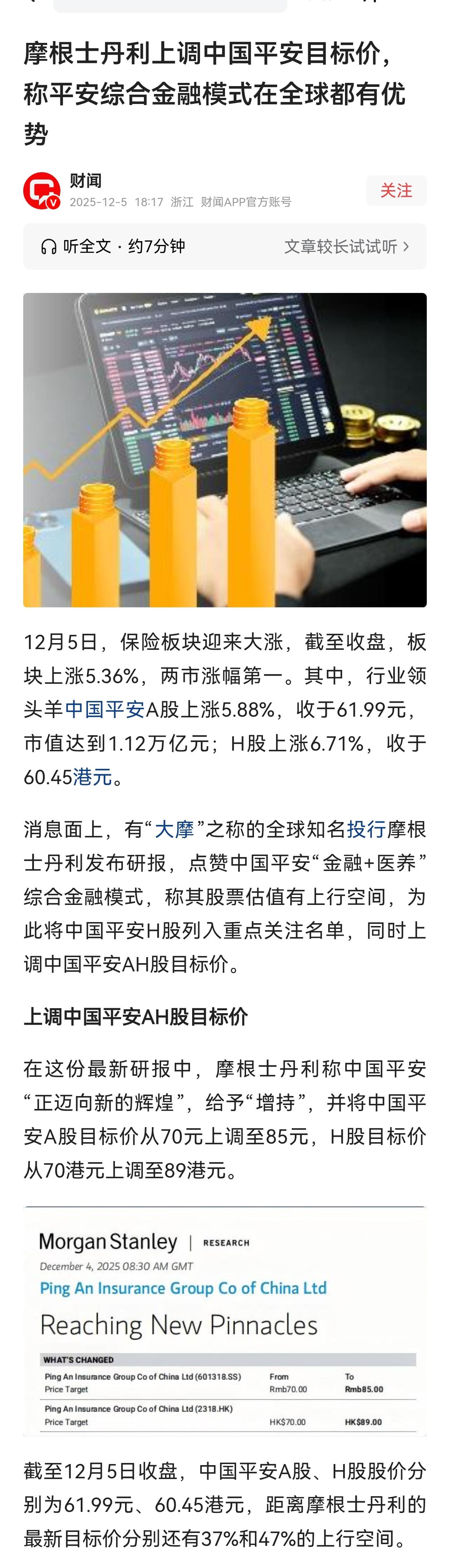 五年来对中国平安不离不弃，说的最多的是大摩吗，NO，是我。中国平安综合金融优势又