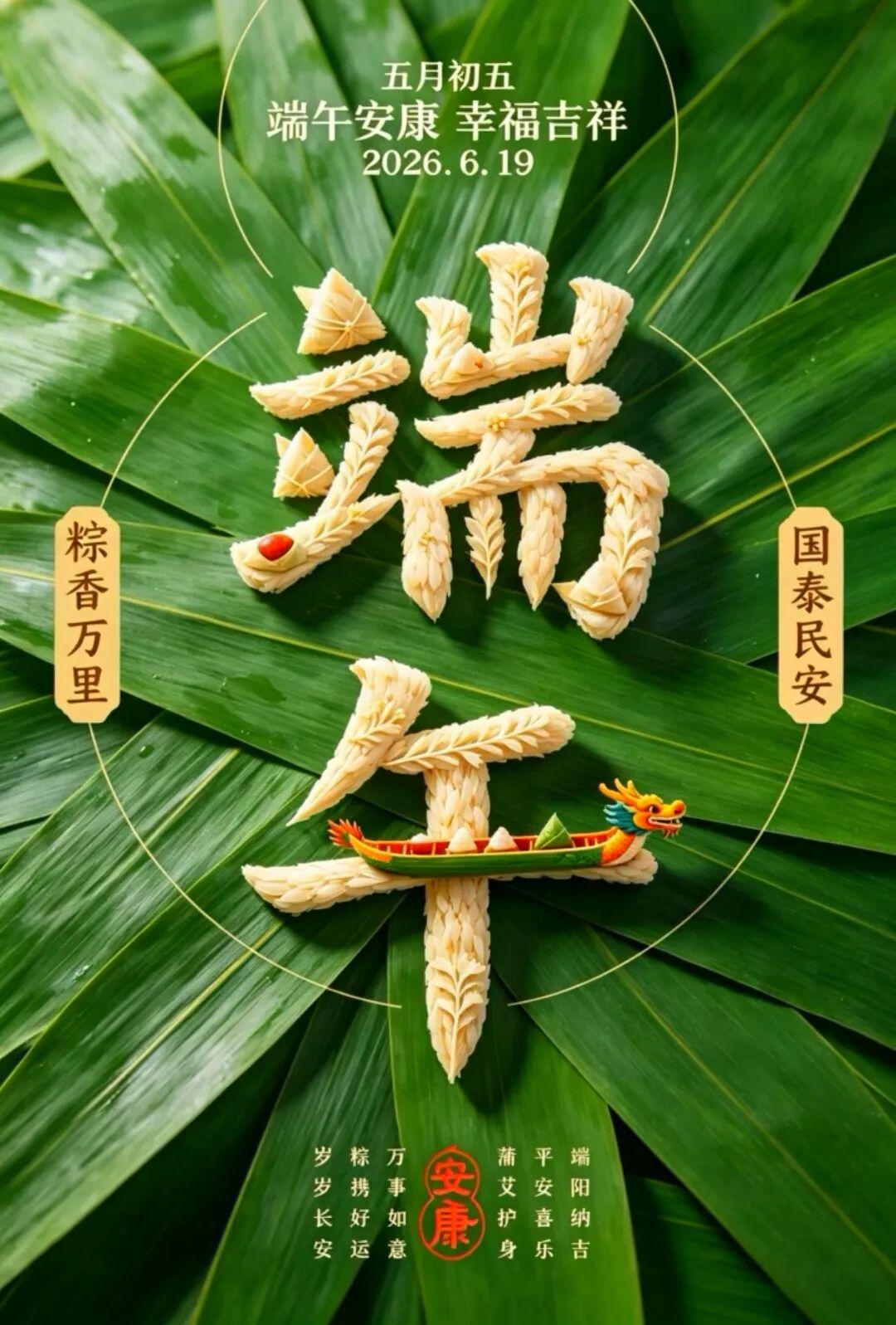 农历五月初五端午至，粽叶飘香，荷风满堂。包一枚粽子，纳一囊平安，插一束艾草，祈一