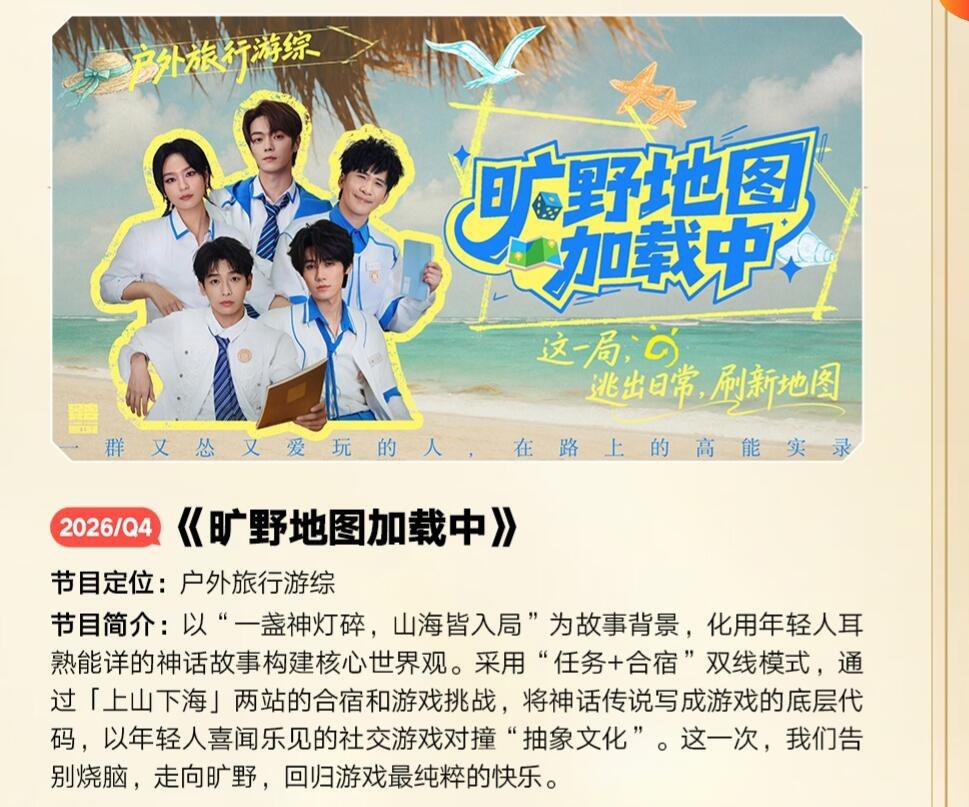 🥭密逃团综《旷野地图加载中》即将开录阵容：大张伟、许凯、周笔畅、张真源、彭昱畅